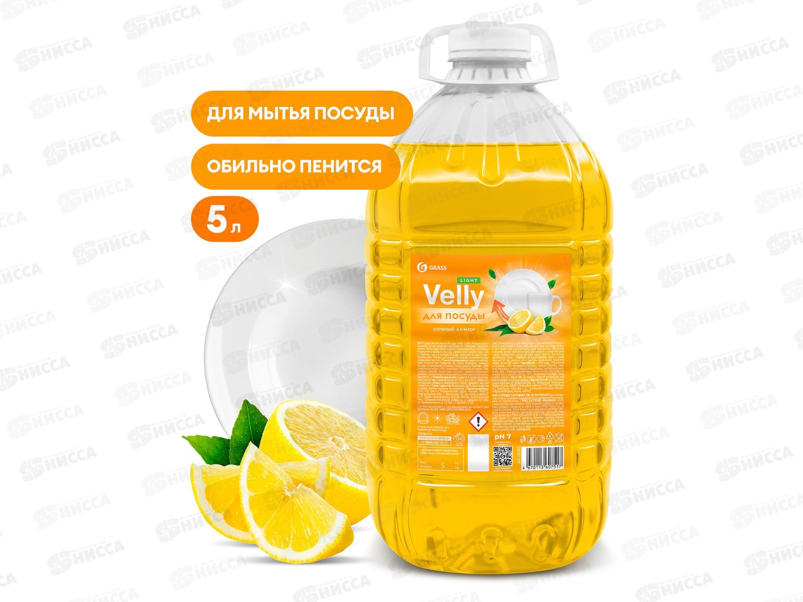 Velly light средство для мытья посуды Сочный лимон 5кг *4 125792
