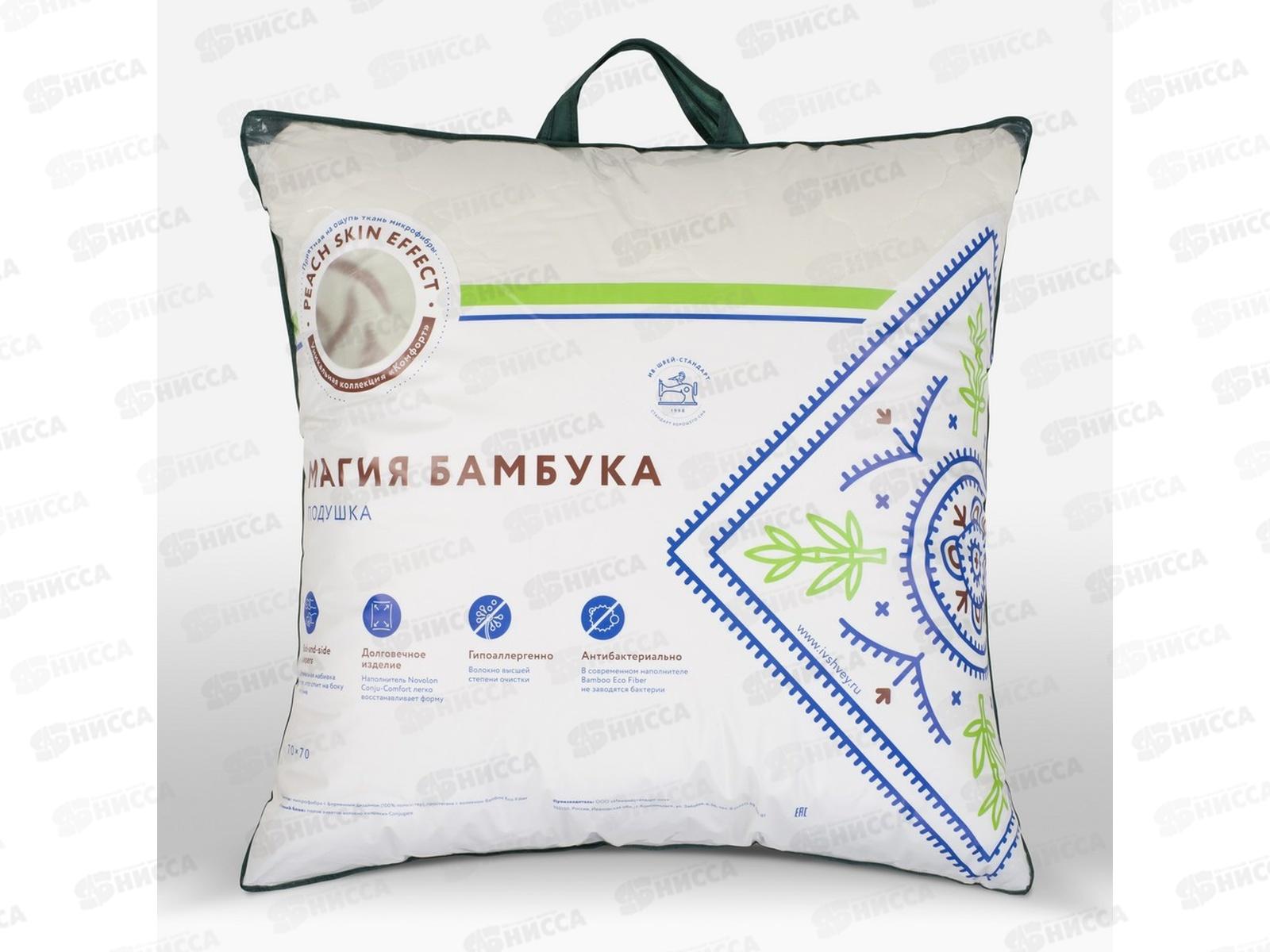 Подушка Магия бамбука 70*70 Moye Comfort