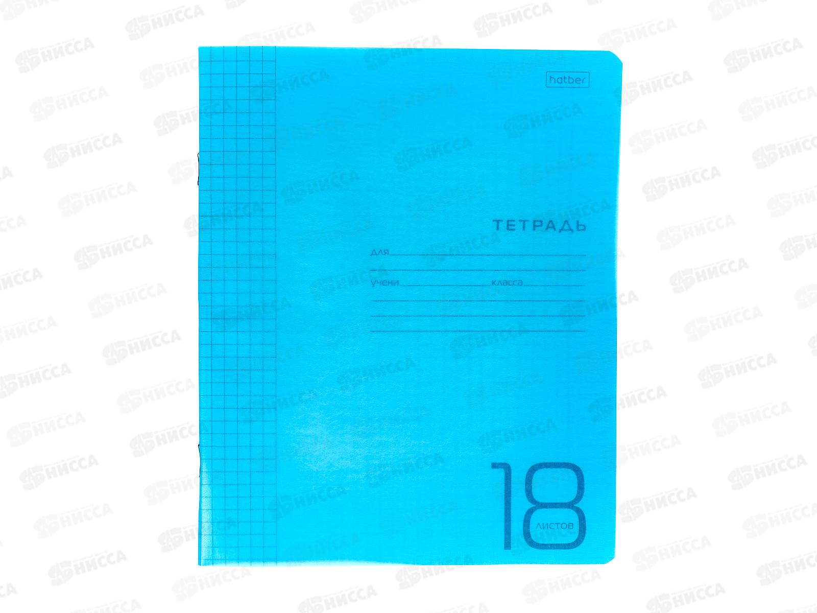 Тетрадь 18листов клетка Hatber пластиковая обложка скоба синяя, 078244 *10/120