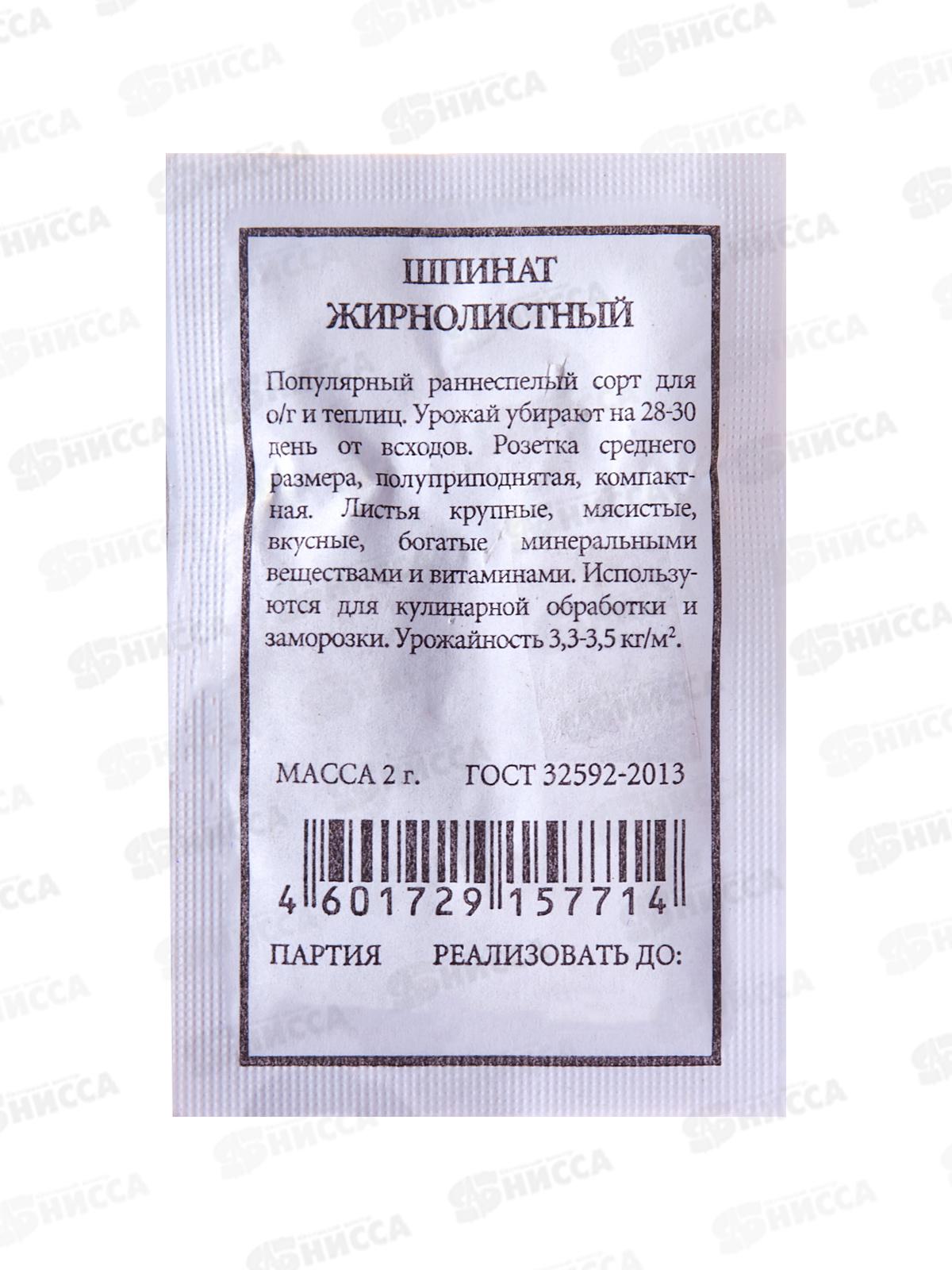 Шпинат Жирнолистныйй б/п *20 АЭЛИТА