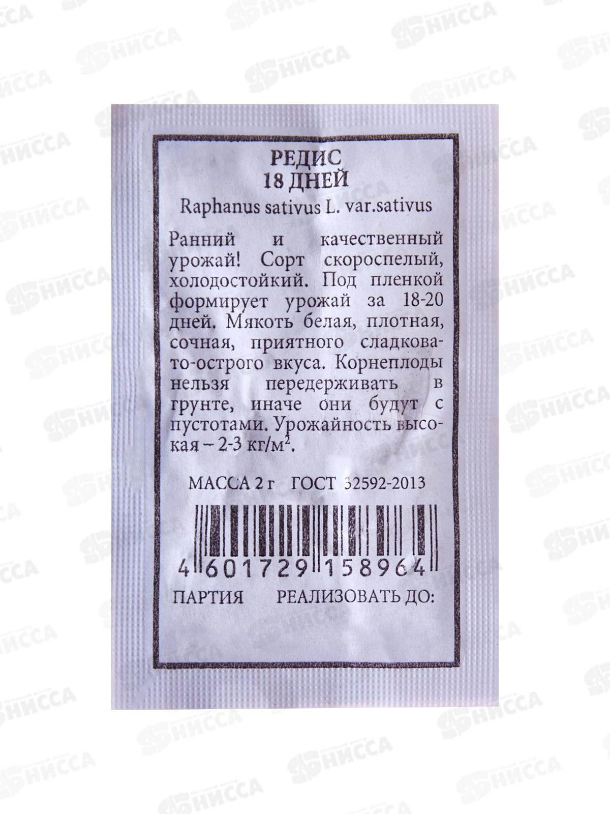 Редис 18 дней б/п *20 АЭЛИТА +