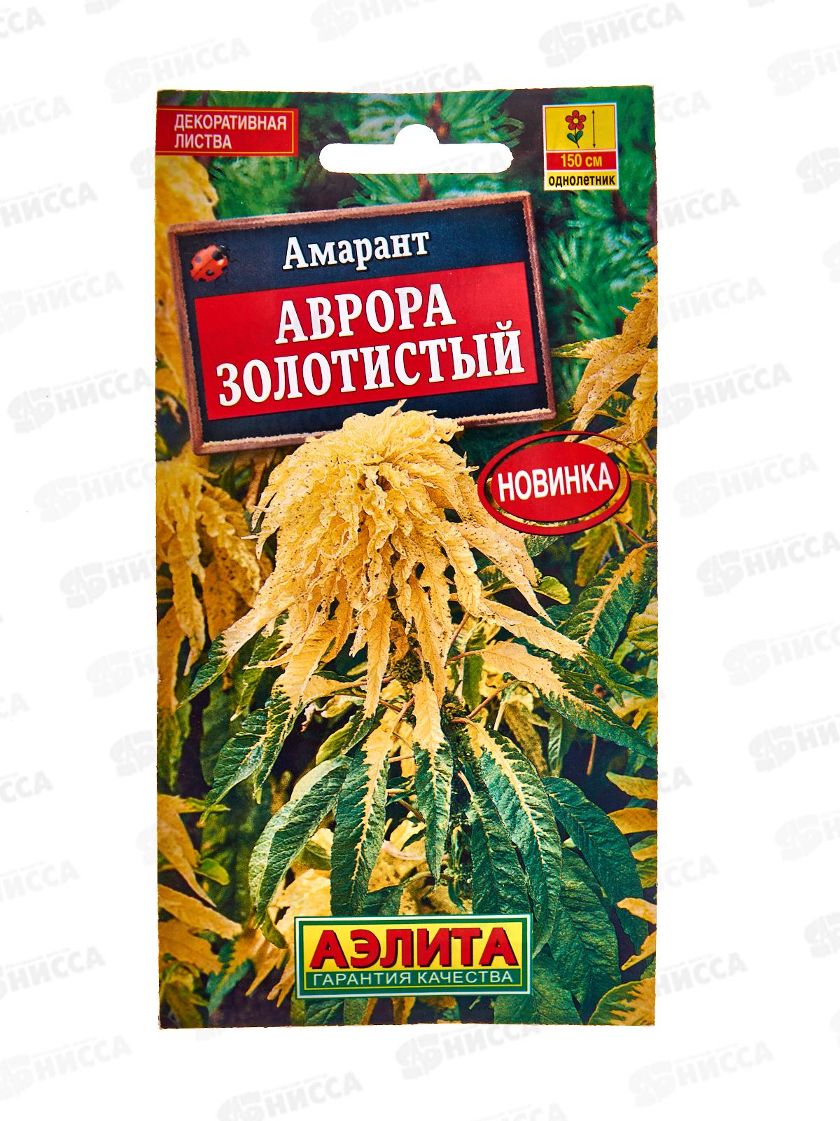 Амарант Аврора золотистый *10 АЭЛИТА +