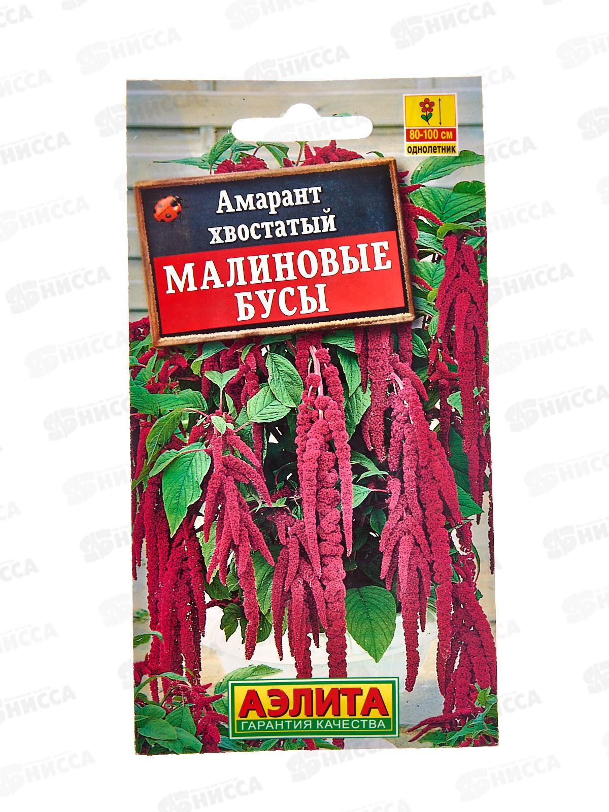 Амарант Малиновые бусы *10 АЭЛИТА +