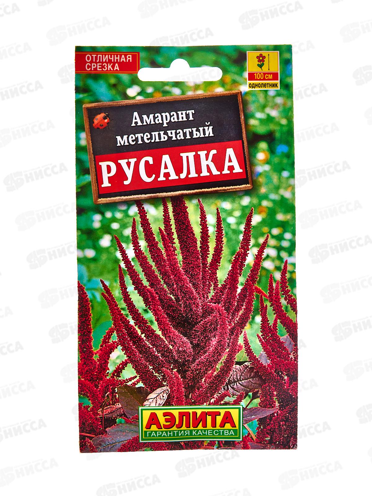 Амарант Русалка *10 АЭЛИТА