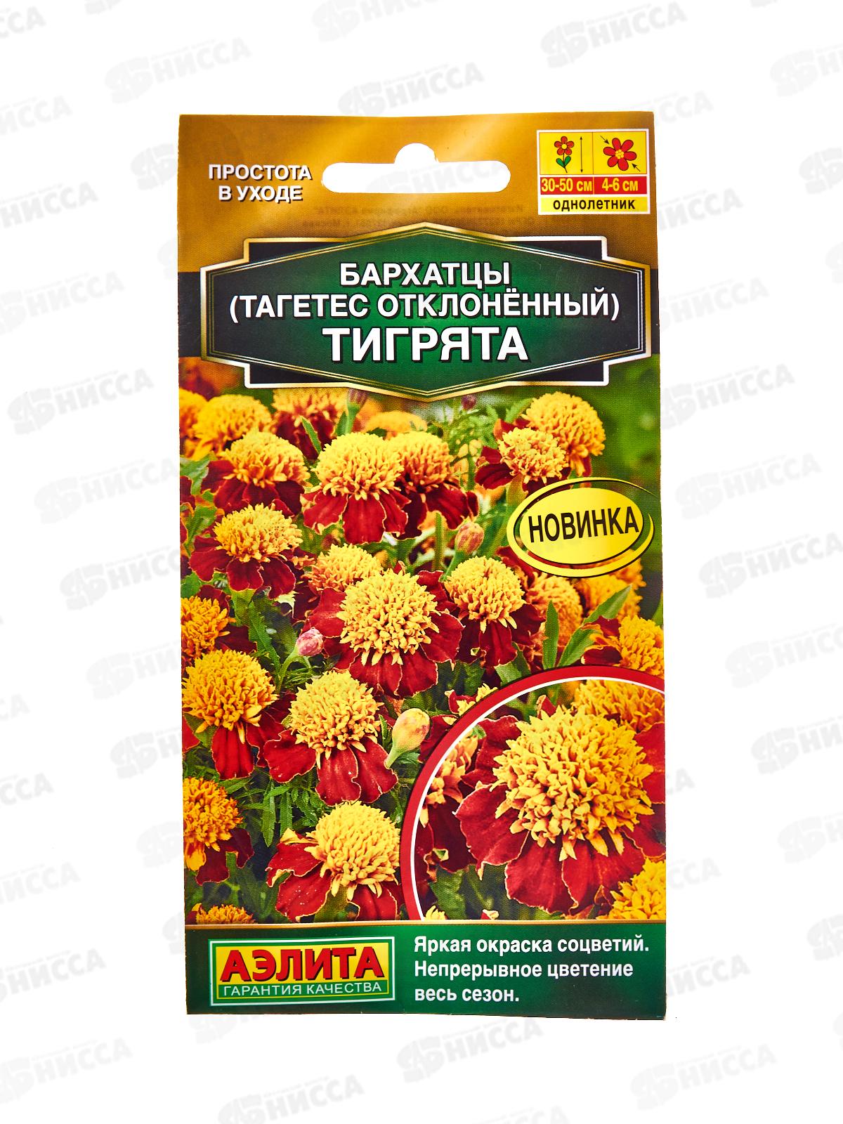 Бархатцы Тигрята отклоненные *10 АЭЛИТА +