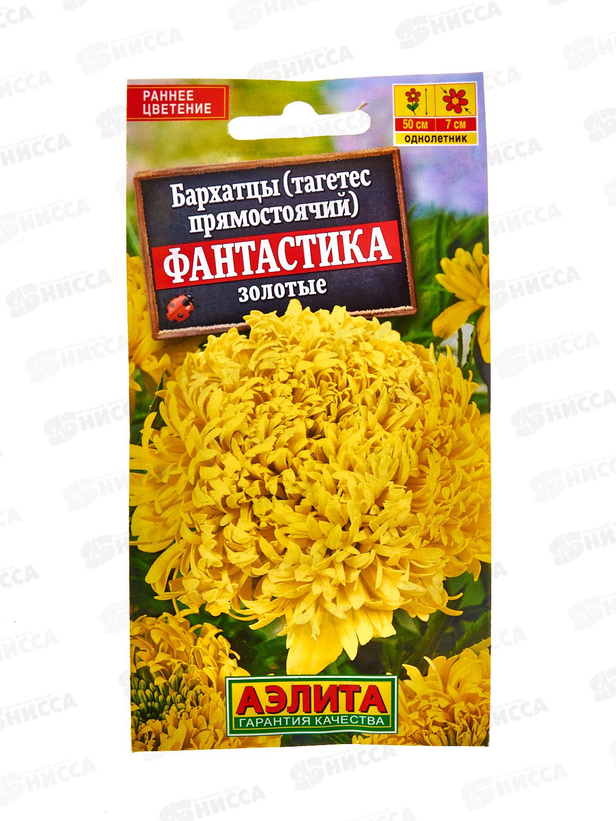 Бархатцы Фантастика золотые *10 АЭЛИТА