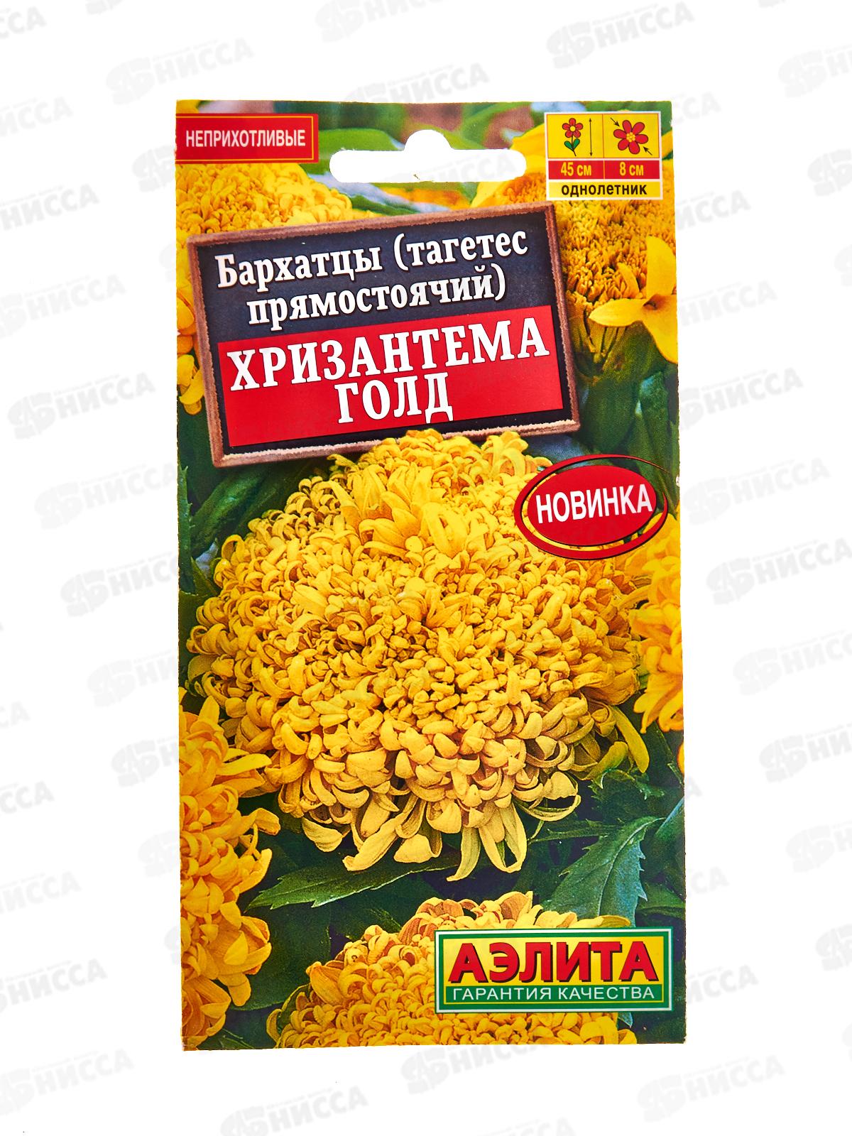 Бархатцы Хризантема голд прямостоячие *10 АЭЛИТА