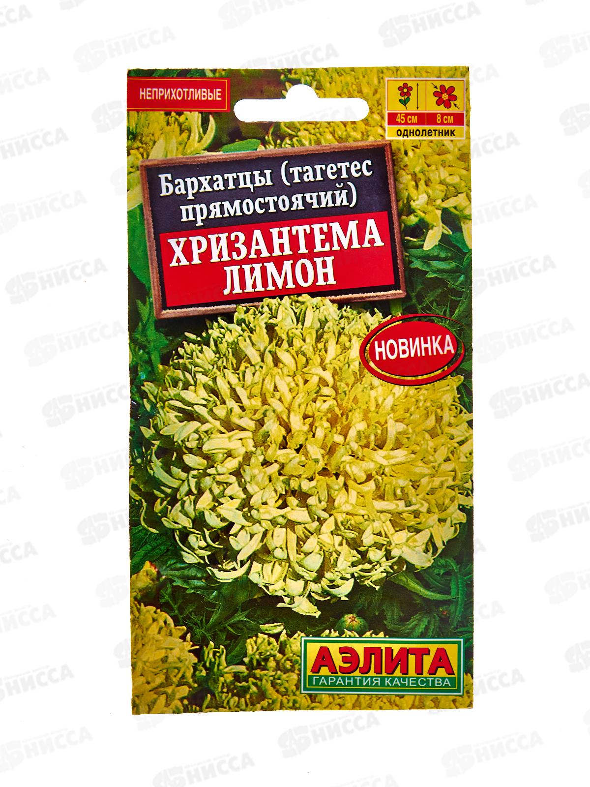 Бархатцы Хризантема лимон прямостоячие *10 АЭЛИТА +