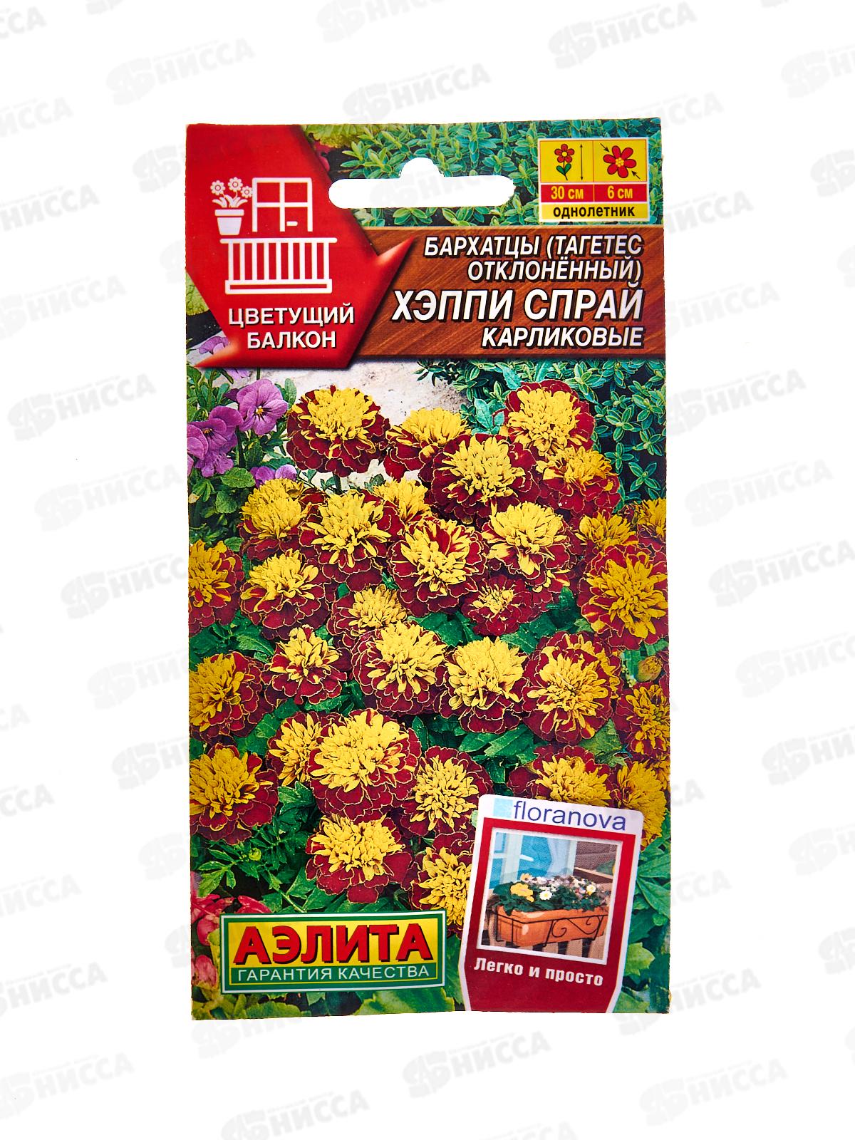 Бархатцы Хэппи спрай карликовые *10 АЭЛИТА