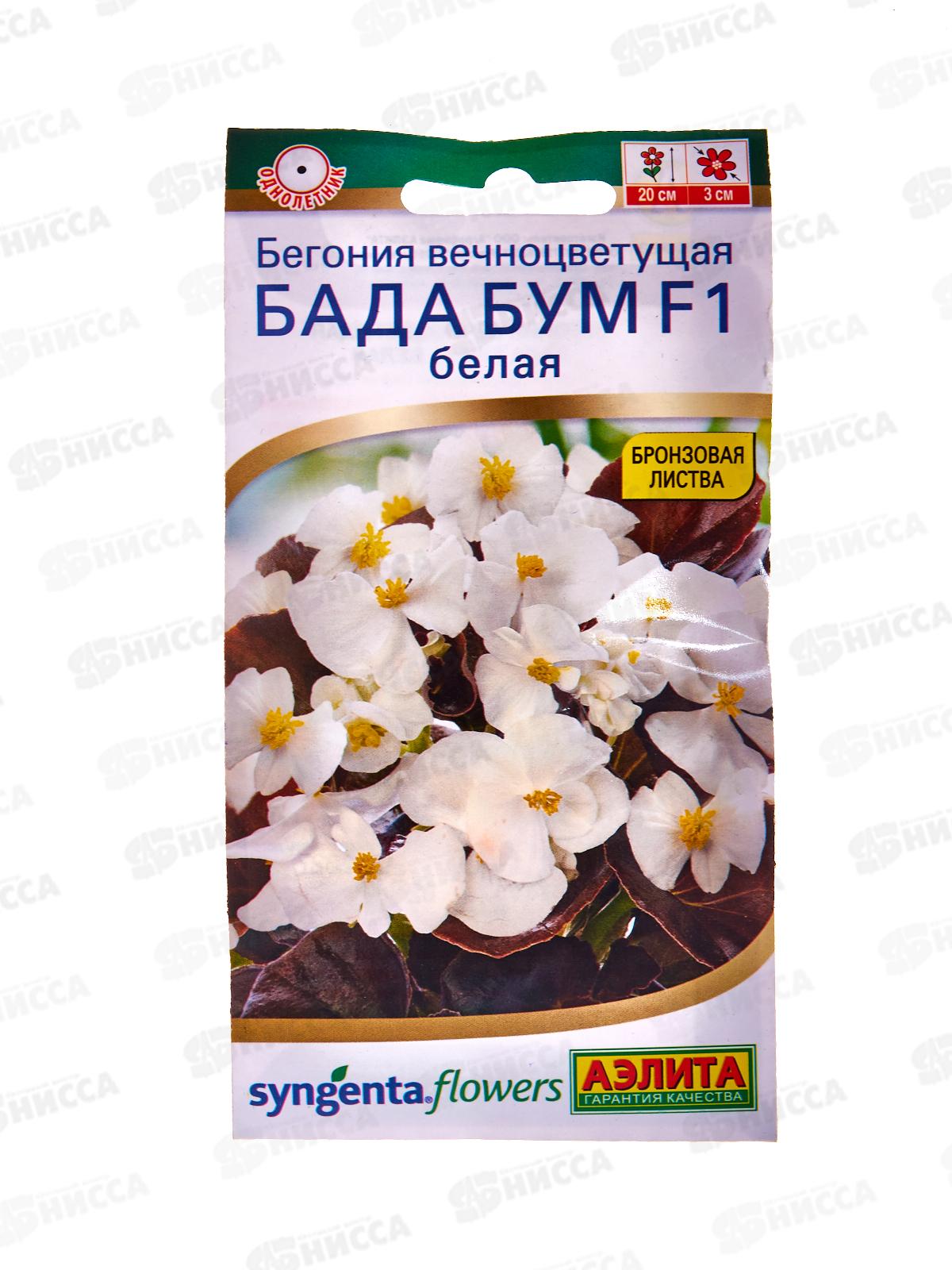 Бегония Бада бум F1 Белая *10 АЭЛИТА +