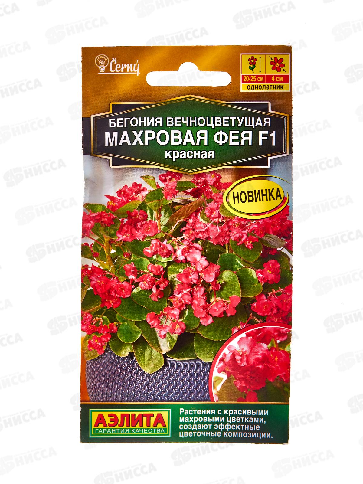 Бегония вечноцветущая Махровая Фея F1 красная *10 АЭЛИТА