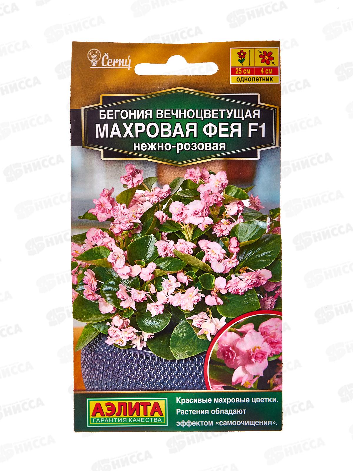 Бегония вечноцветущая Махровая Фея F1 нежно-розовая *10 АЭЛИТА