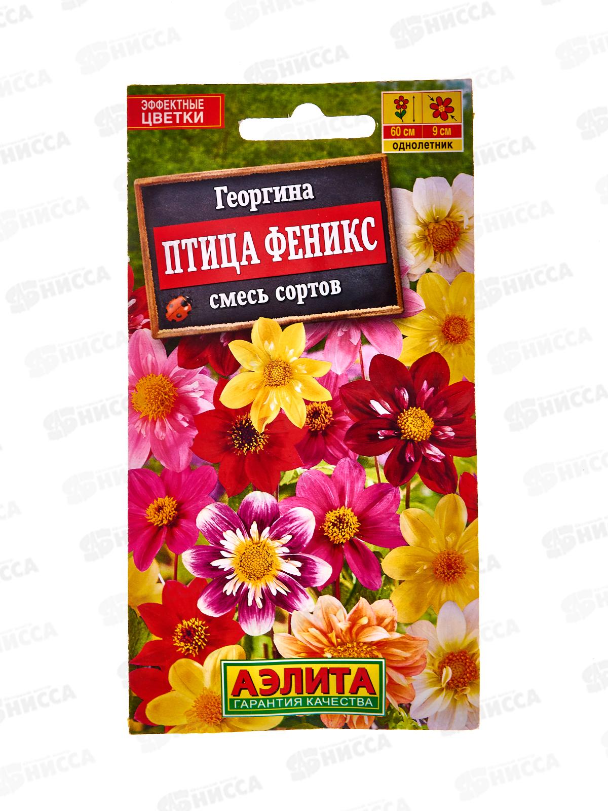 Георгина птица Феникс,смесь сортов *10 АЭЛИТА