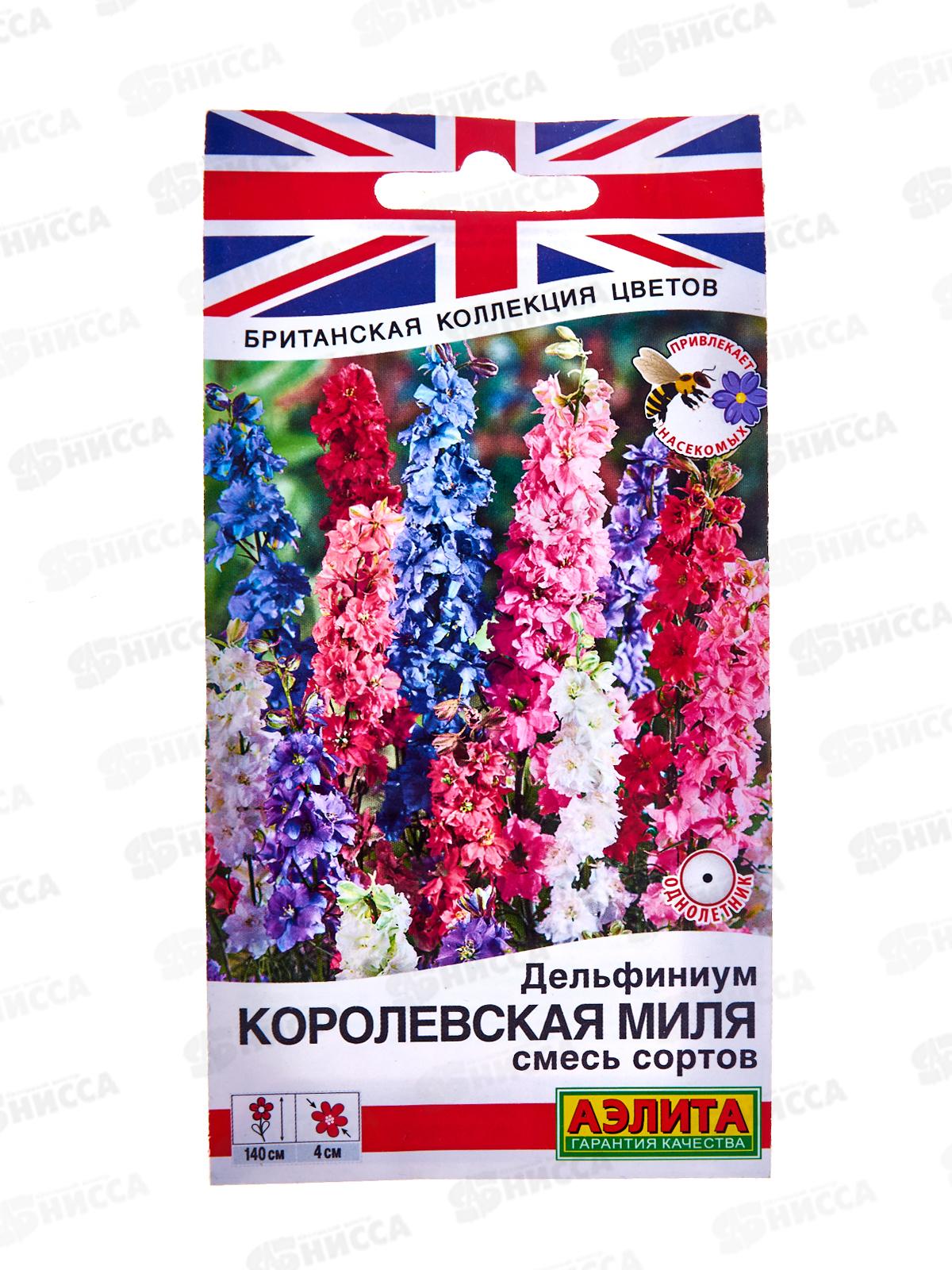 Дельфиниум Королевская миля, смесь сортов *10 АЭЛИТА
