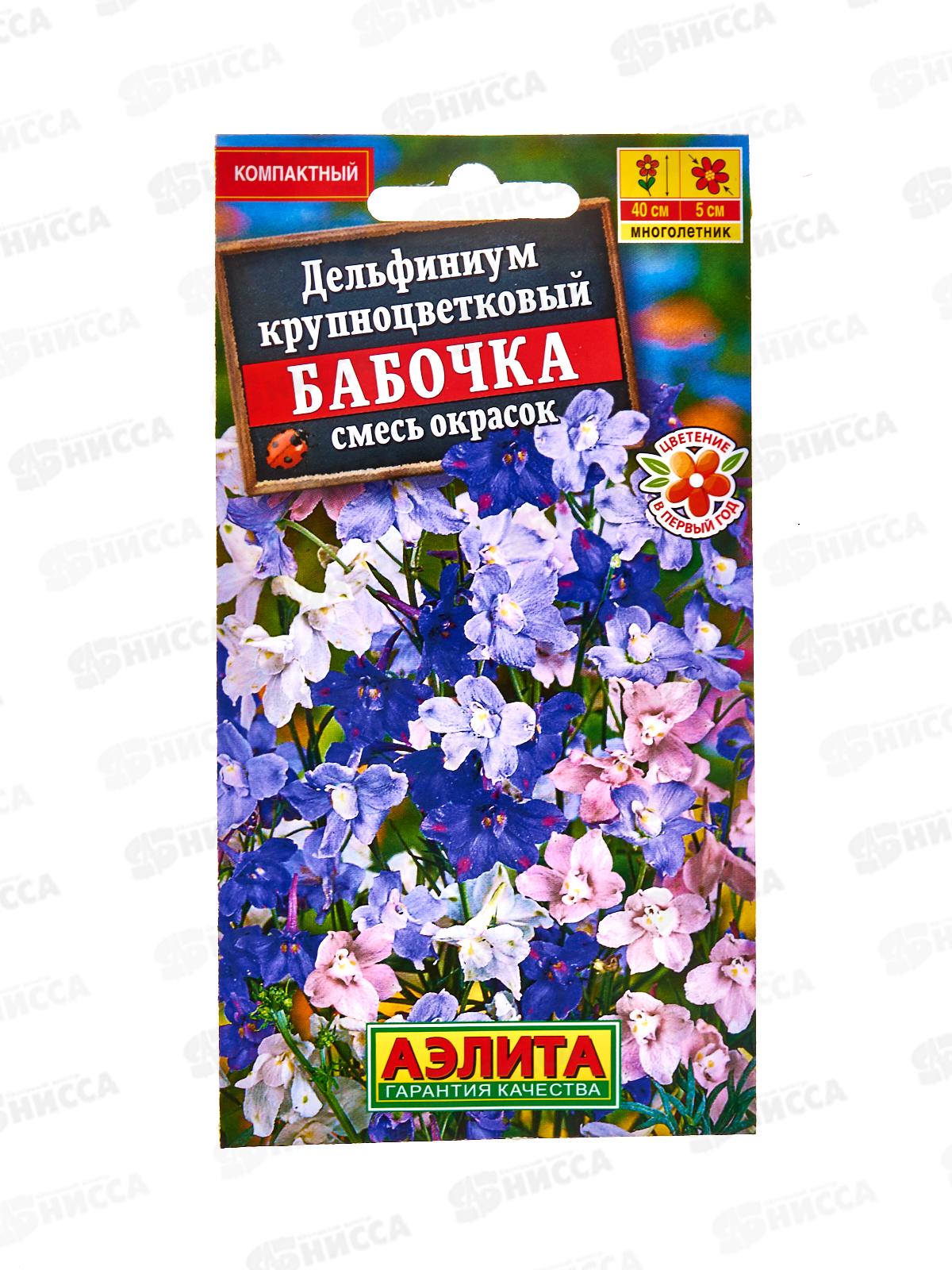 Дельфиниум Крупноцветковый Бабочка, смесь окрасок *10 АЭЛИТА