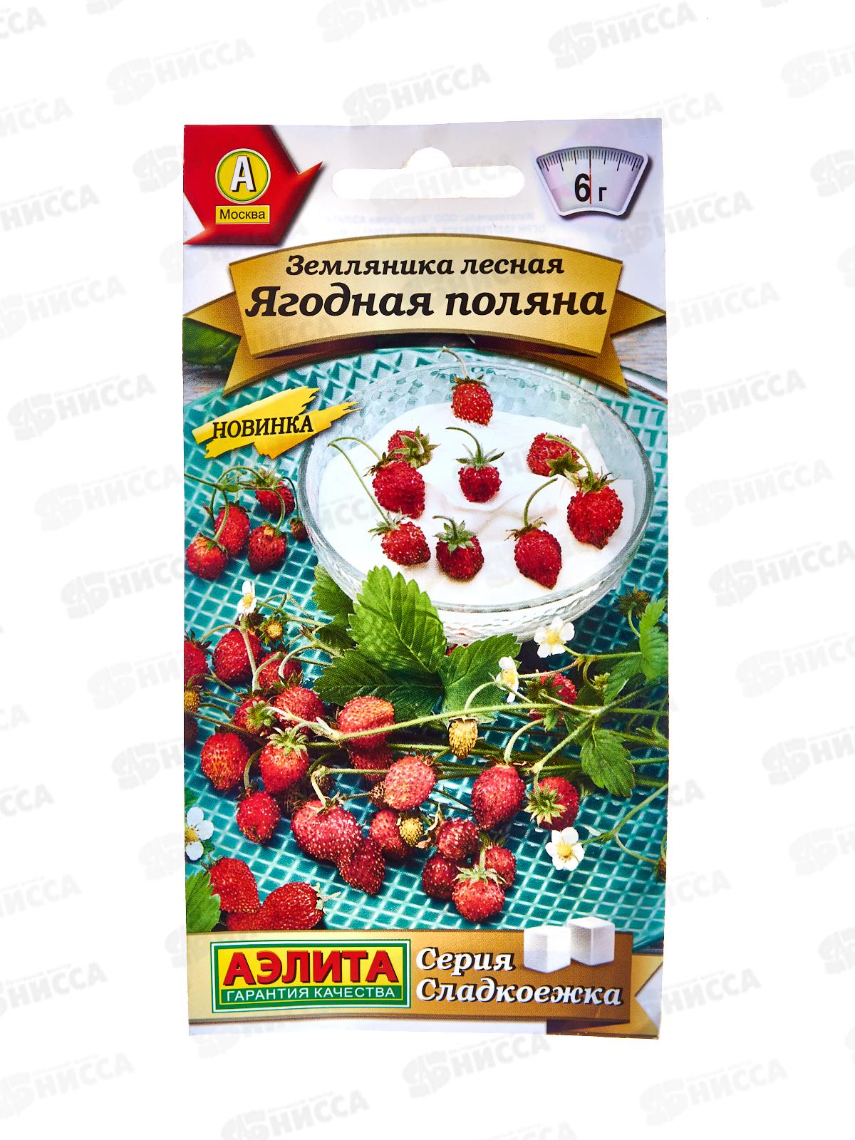 Земляника лесная Ягодная поляна *10 АЭЛИТА