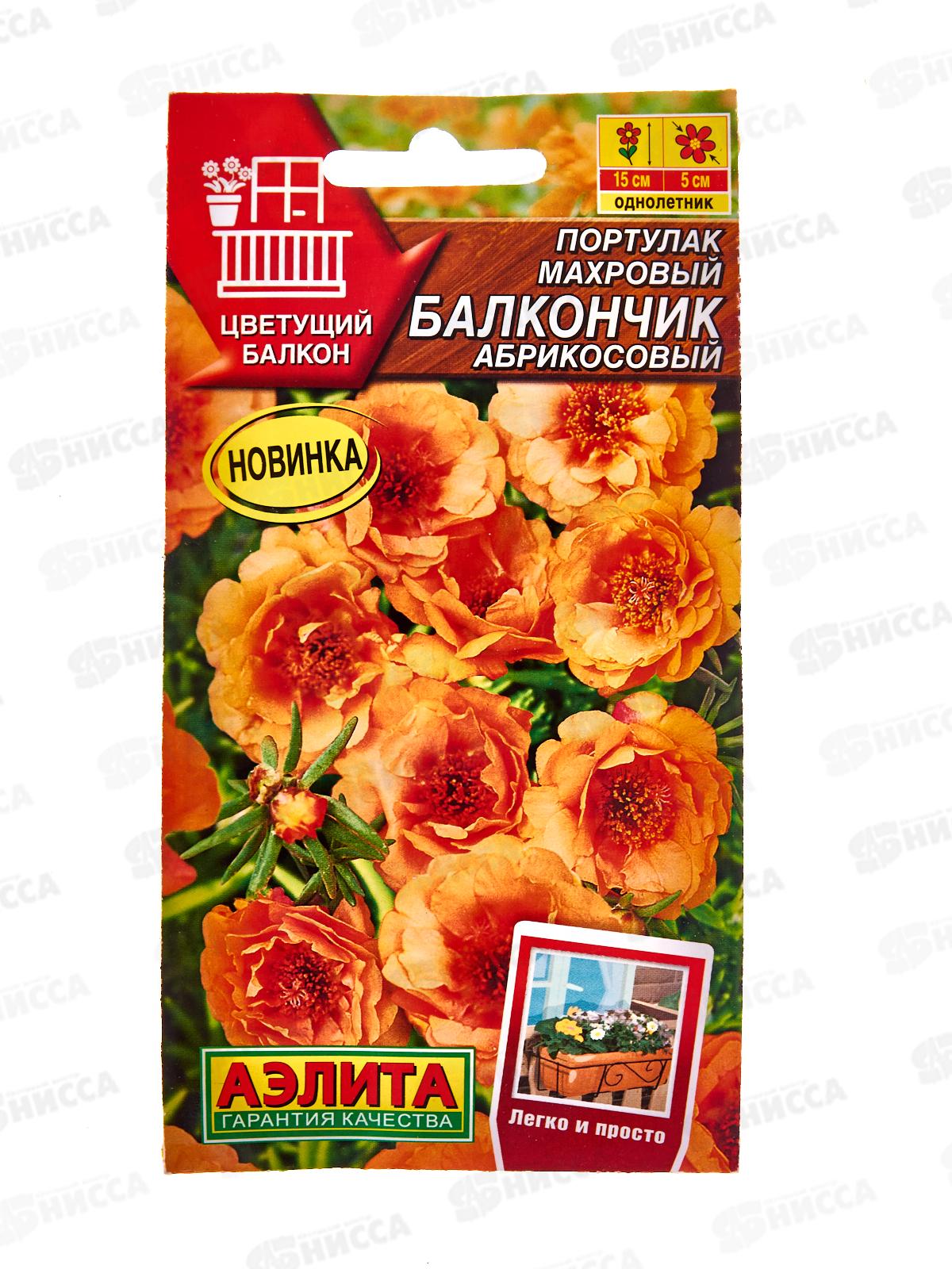 Портулак махровый Балкончик абрикосовый *10 АЭЛИТА