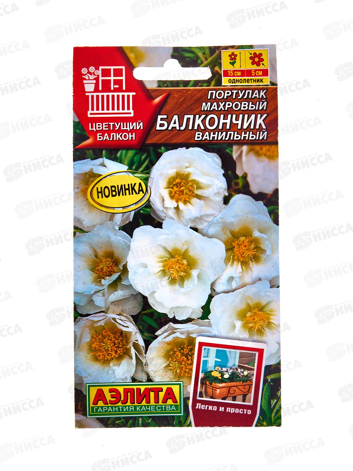 Портулак махровый Балкончик Ванильный *10 АЭЛИТА +