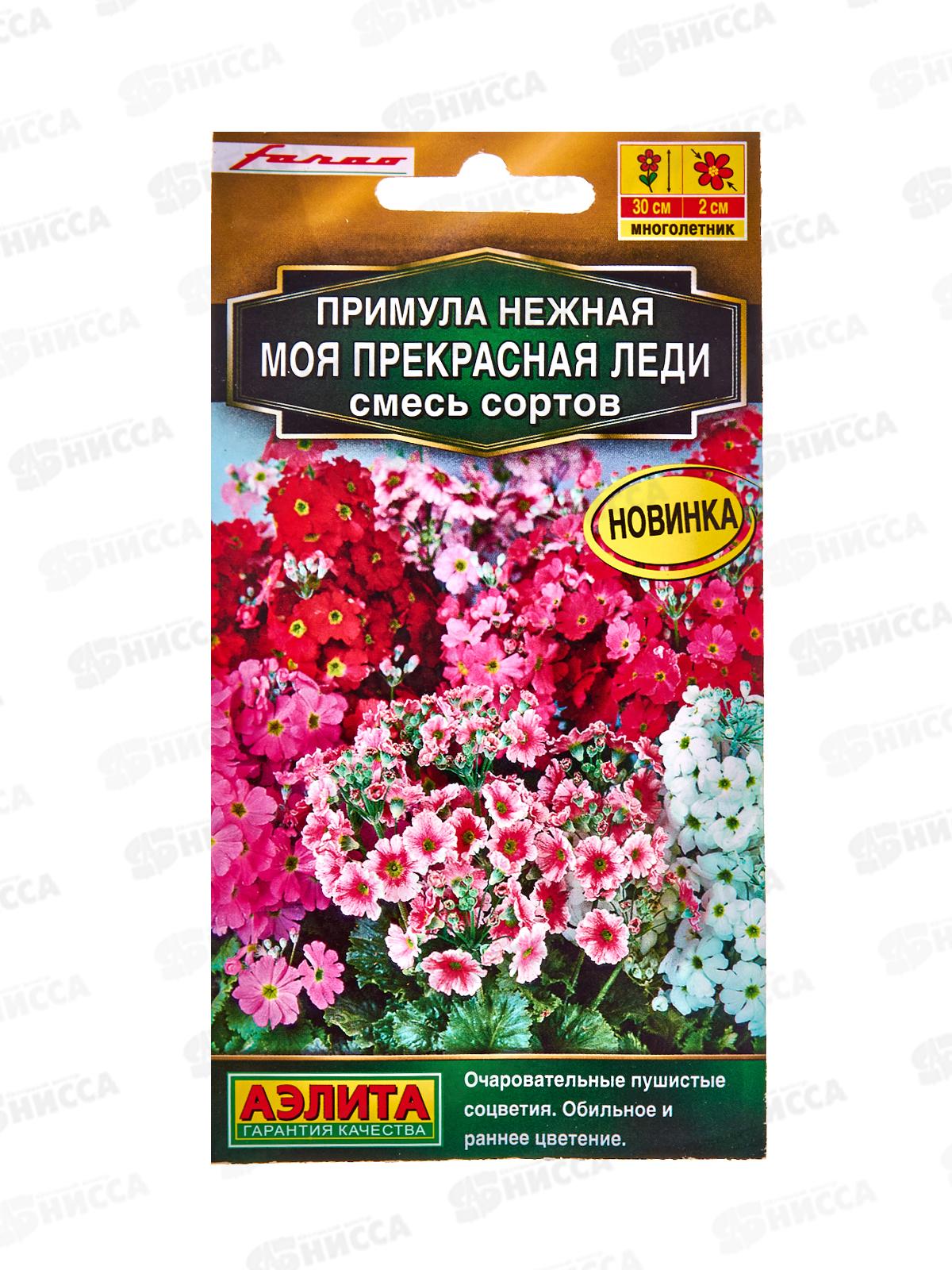 Примула Моя прекрасная леди, смесь окрасок *10 АЭЛИТА +