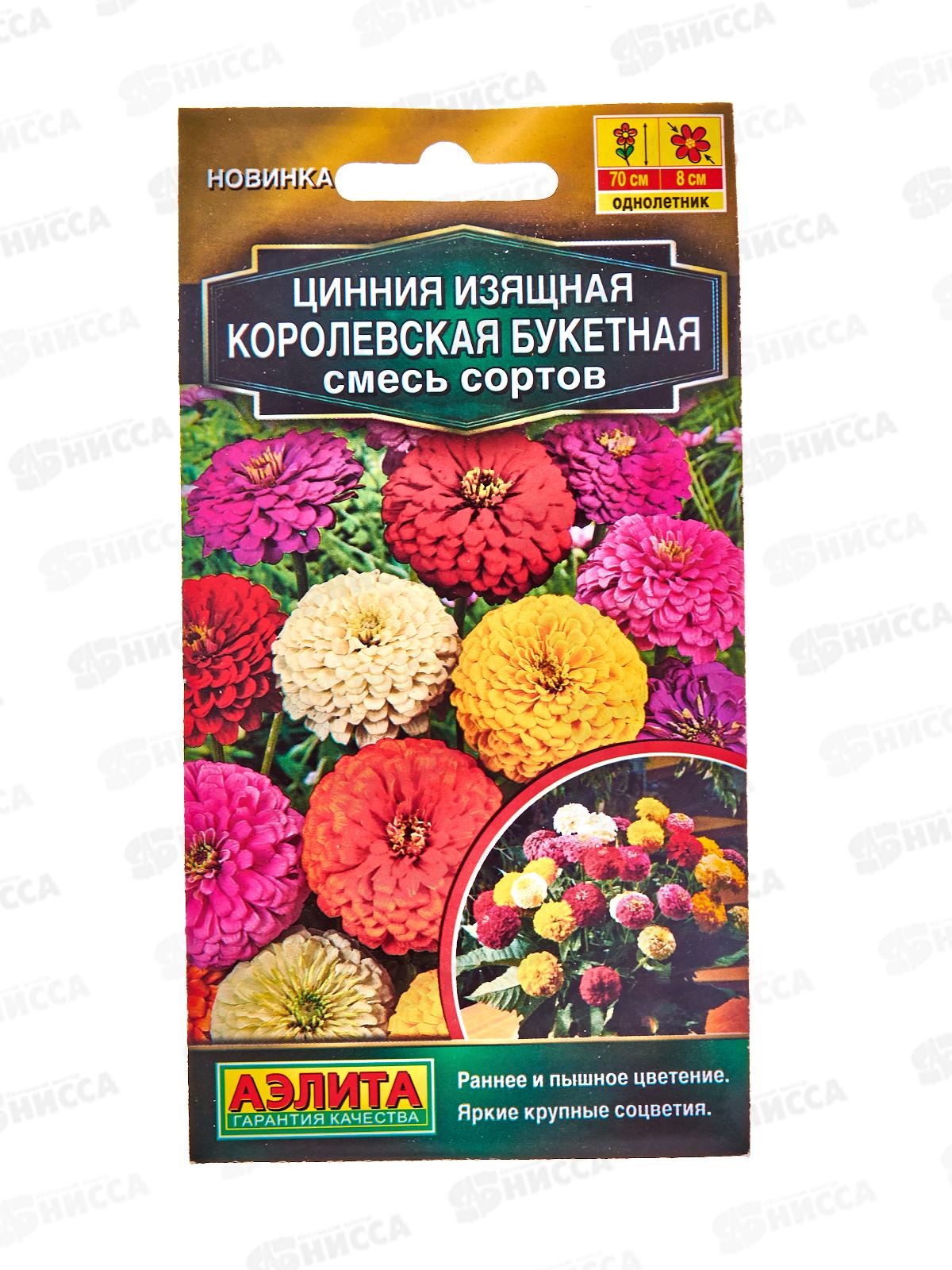 Цинния Королевская букетная,смесь сортов *10 АЭЛИТА +