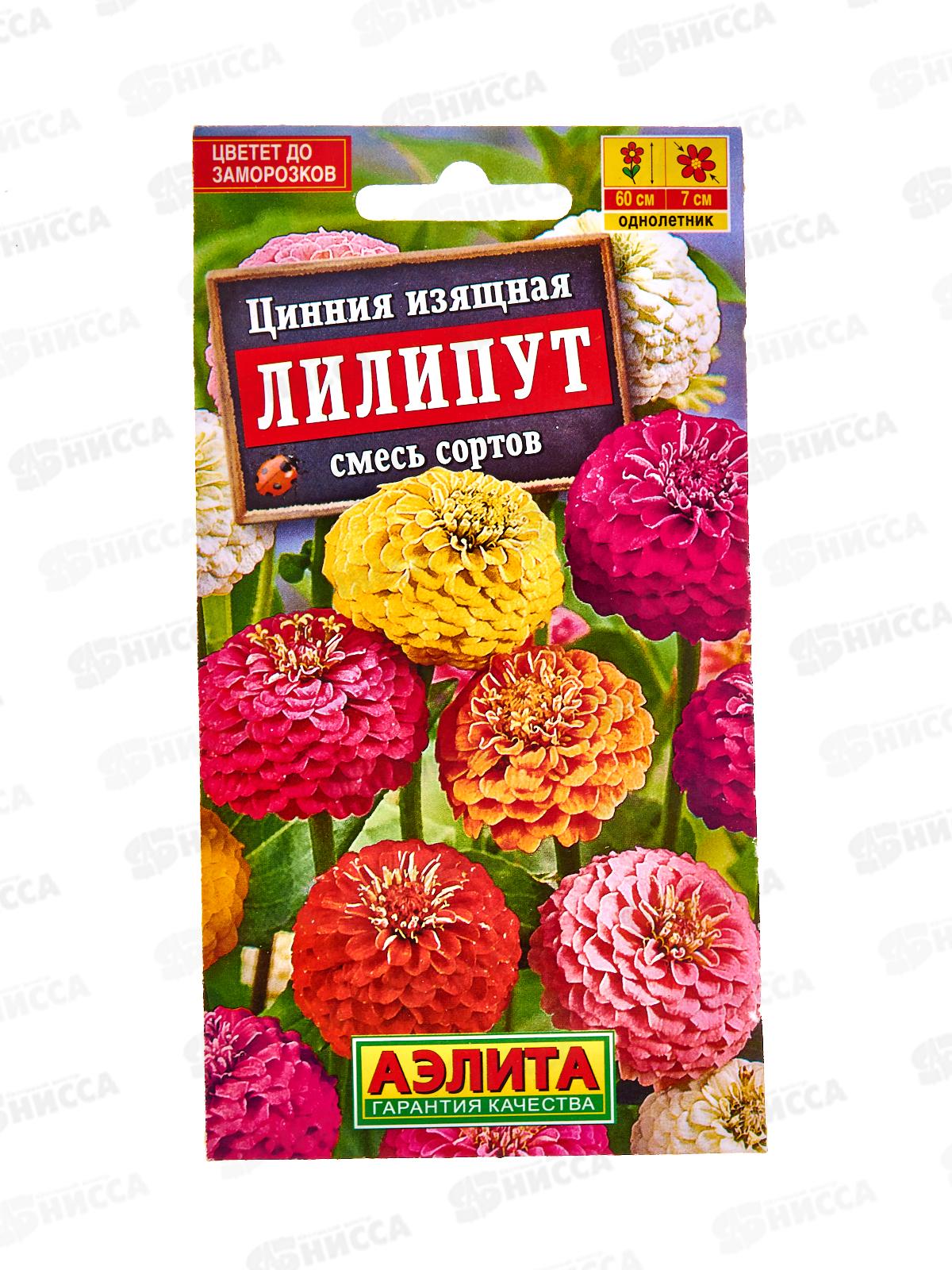 Цинния Лилипут,смесь сортов *10 АЭЛИТА +