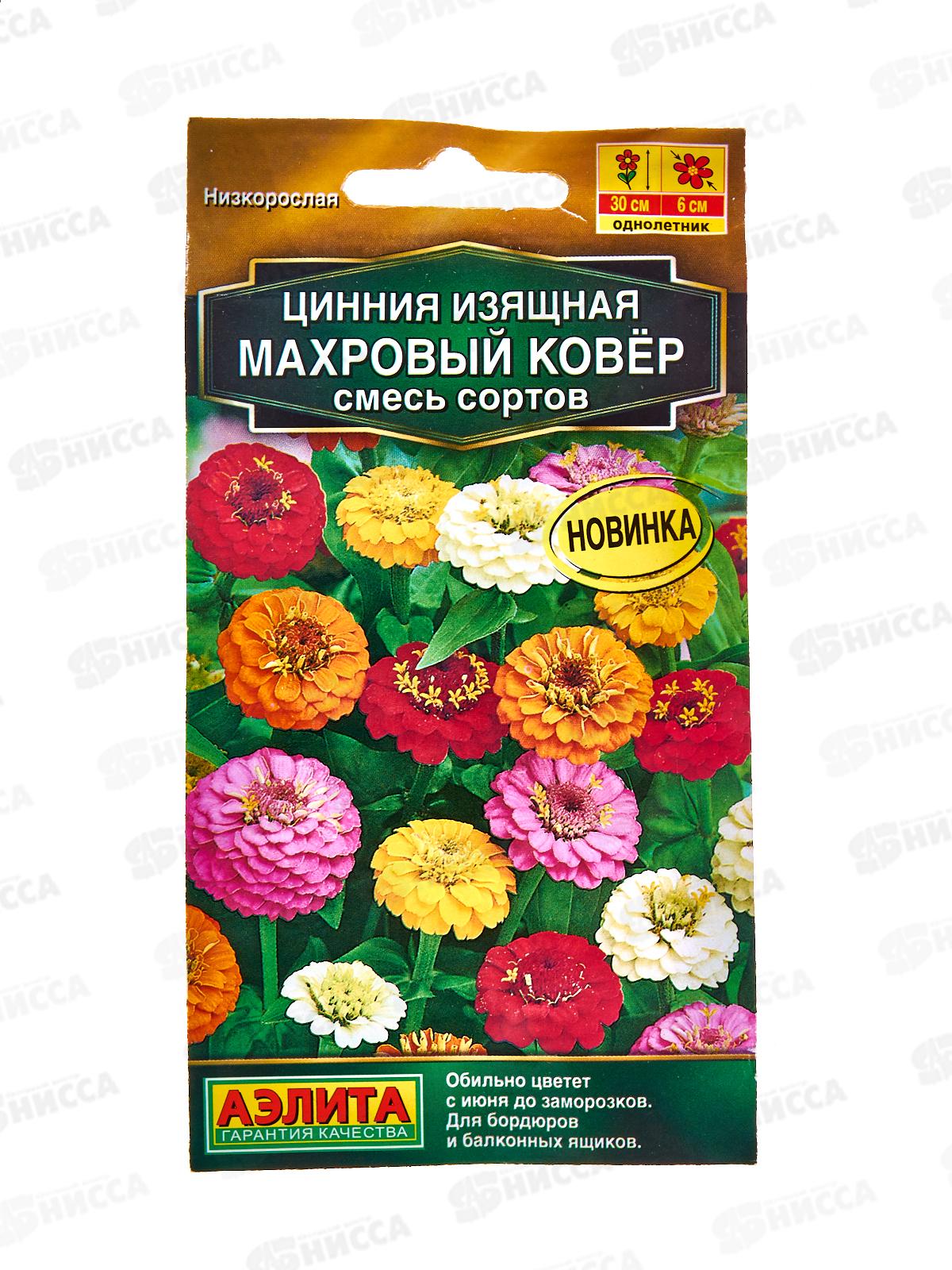 Цинния Махровый ковер, смесь сортов *10 АЭЛИТА +