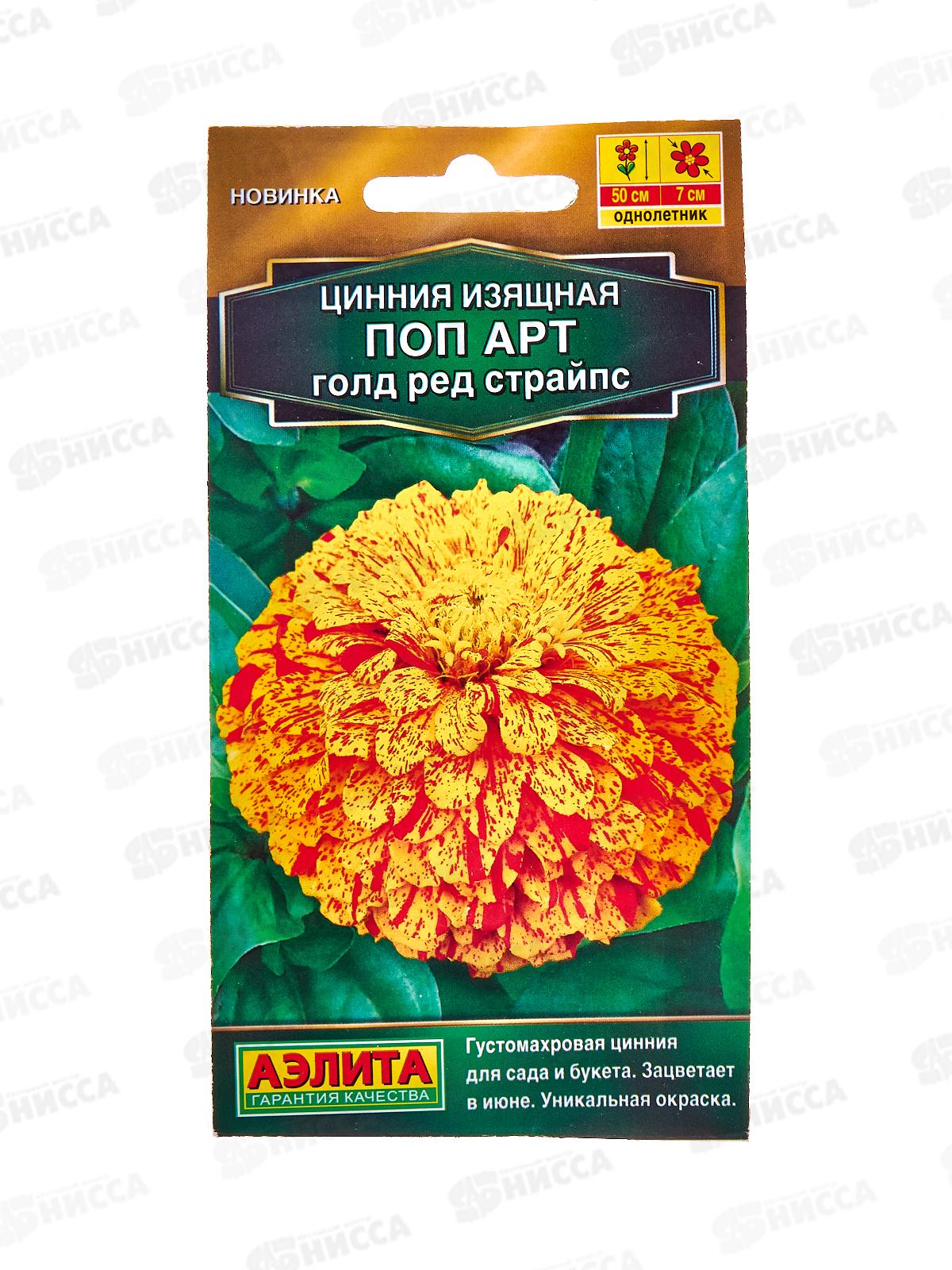 Цинния Поп арт голд ред страйпс *10 АЭЛИТА +