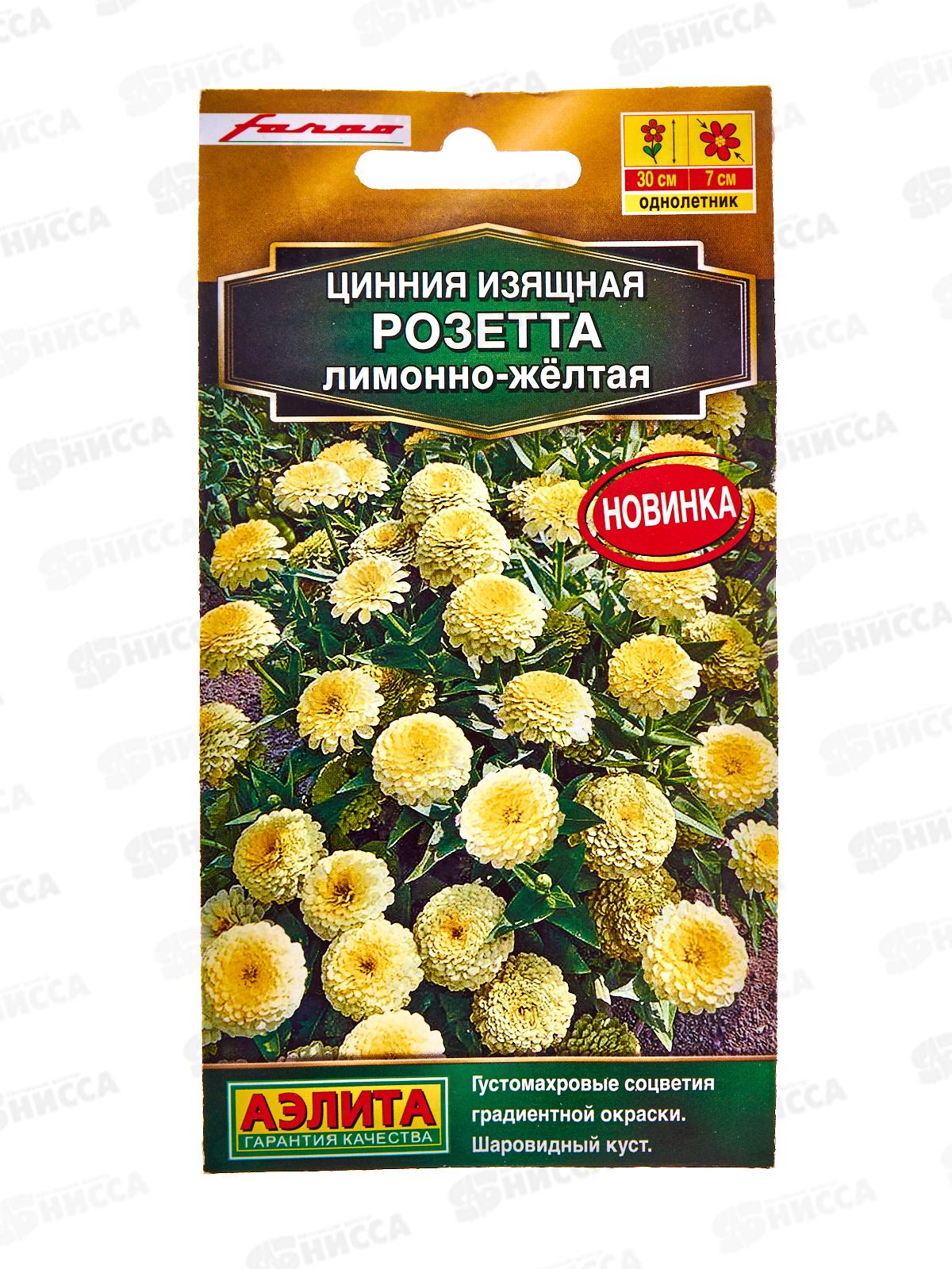 Цинния Розетта лимонно-желтая *10 АЭЛИТА +