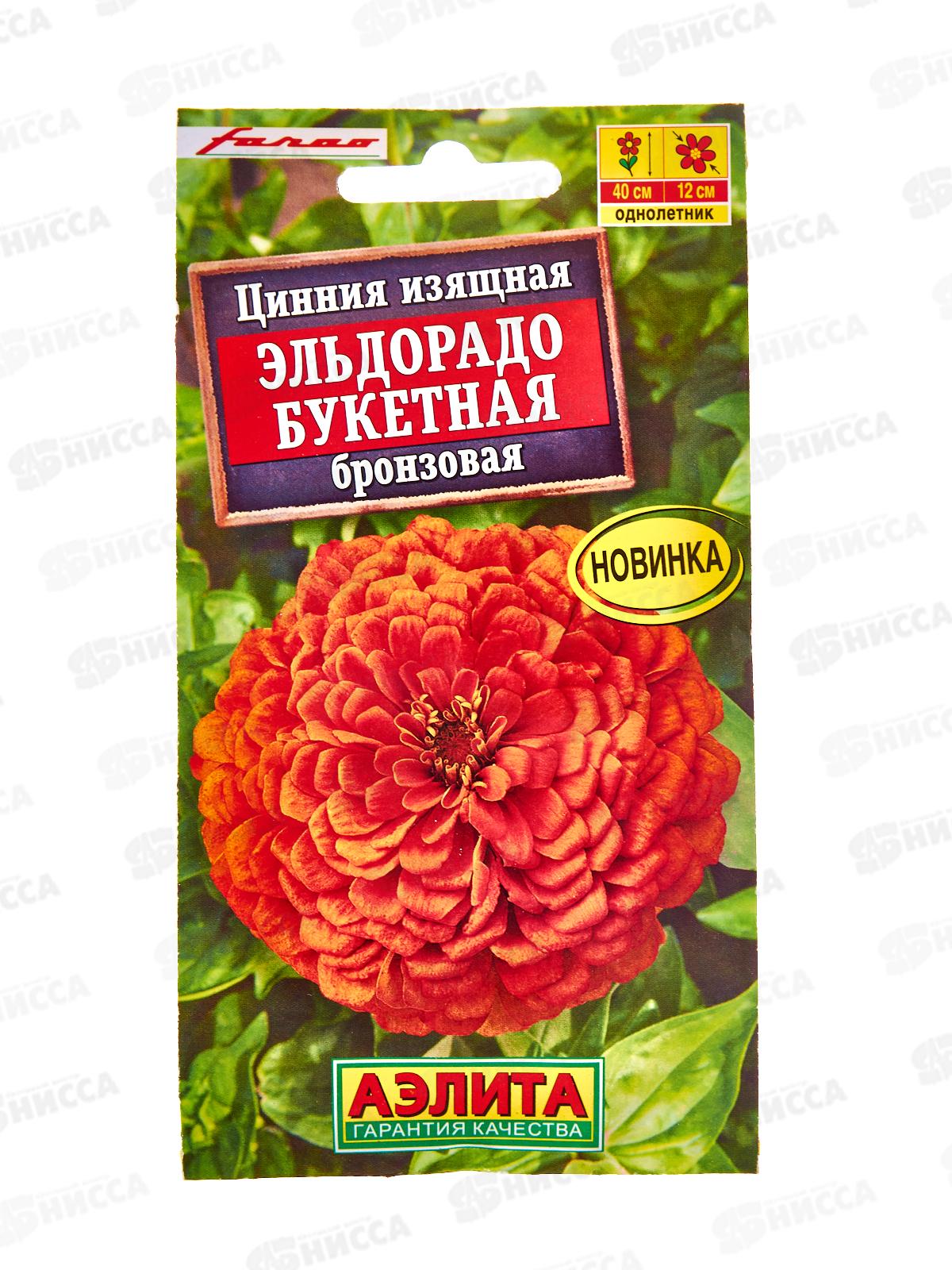 Цинния Эльдорадо букетная бронзовая *10 АЭЛИТА