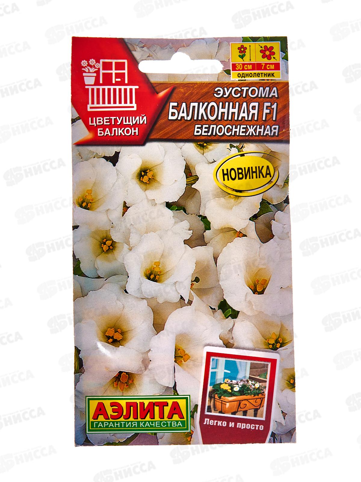 Эустома Балконная F1 белоснежная *10 АЭЛИТА