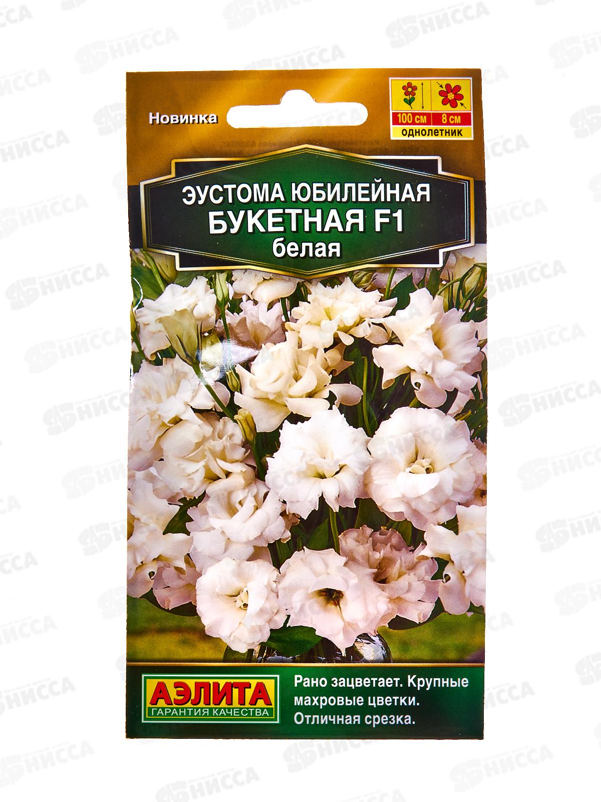 Эустома Юбилейная букетная F1 махровая белая *10 АЭЛИТА +