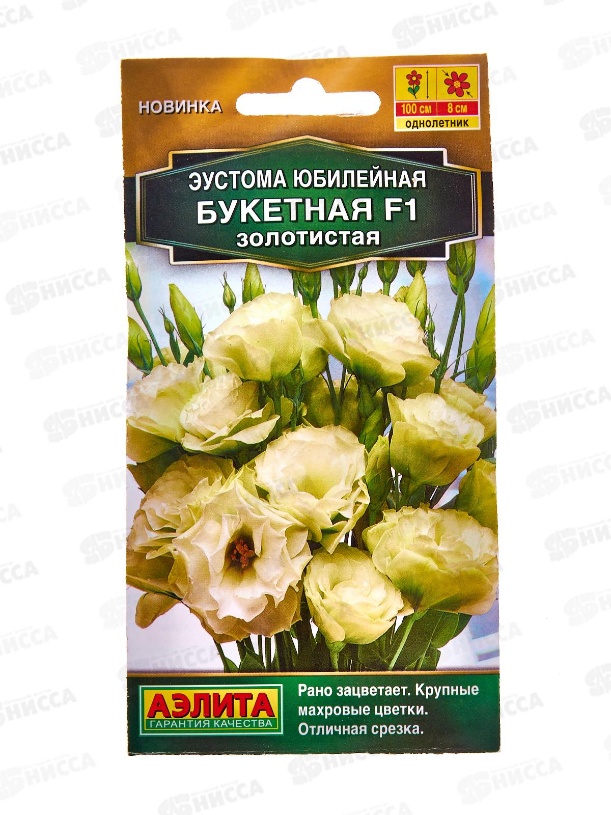 Эустома Эйбиси F1 Юбилейная букетная F1 золотистая *10 АЭЛИТА