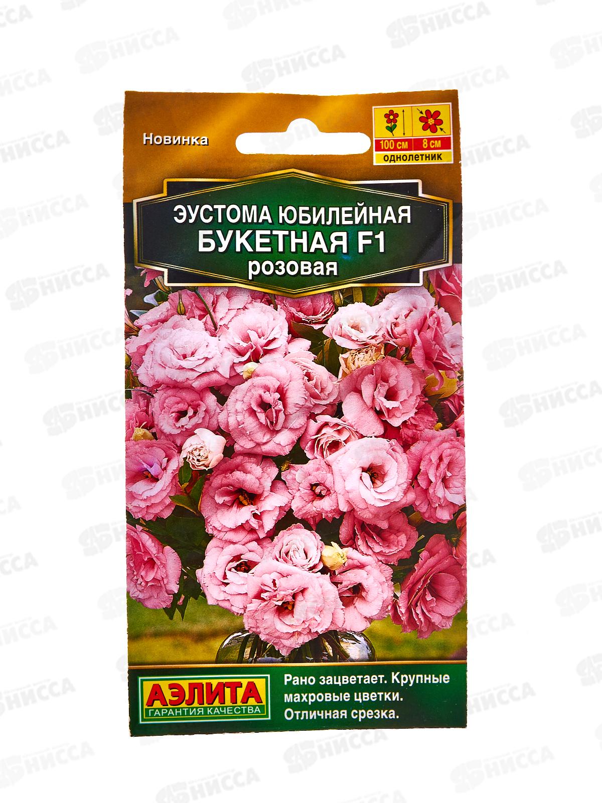 Эустома Эйбиси F1 Юбилейная букетная F1 розовая *10 АЭЛИТА