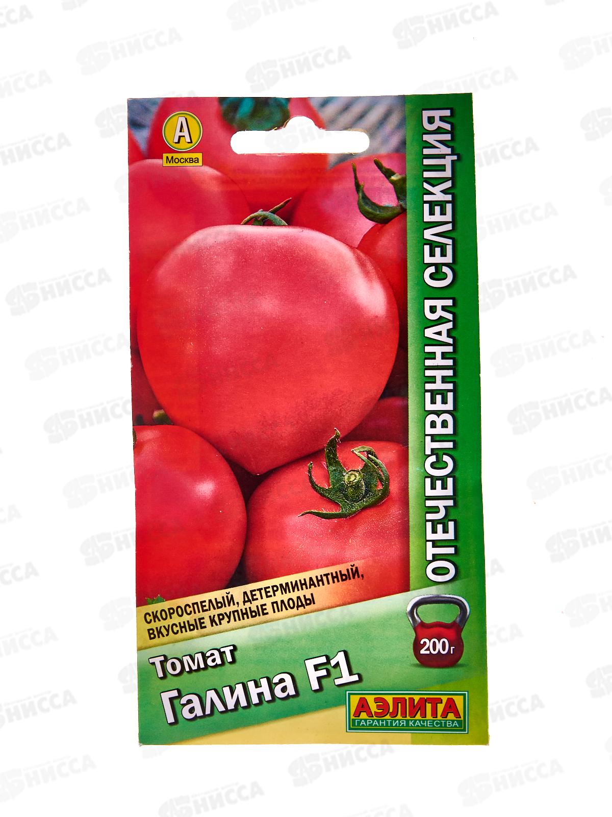 Томат Галина F1 *10 АЭЛИТА +