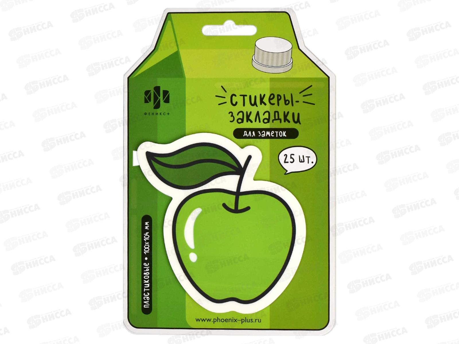 Стикеры-закладки пластиковые ФЕН  Яблоко,65190*12