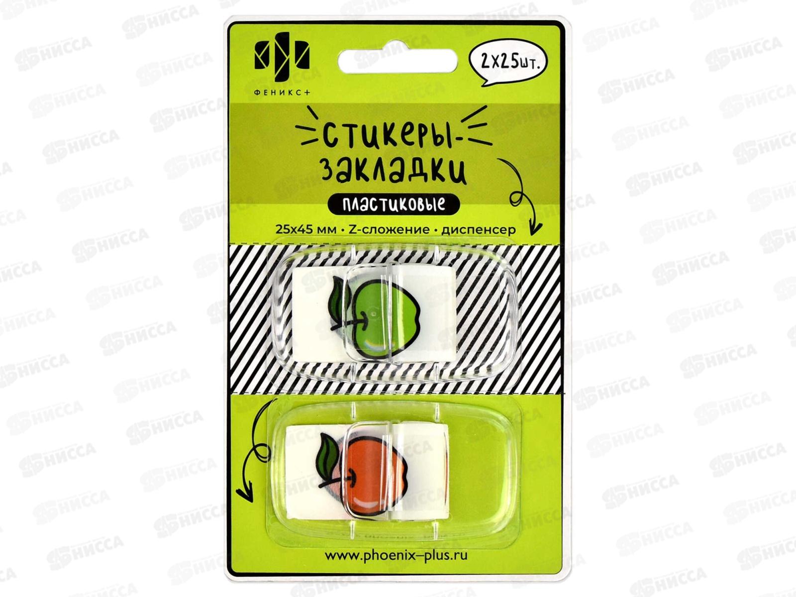 Стикеры-закладки пластиковые ФЕН  50шт, Яблоко,65196*12