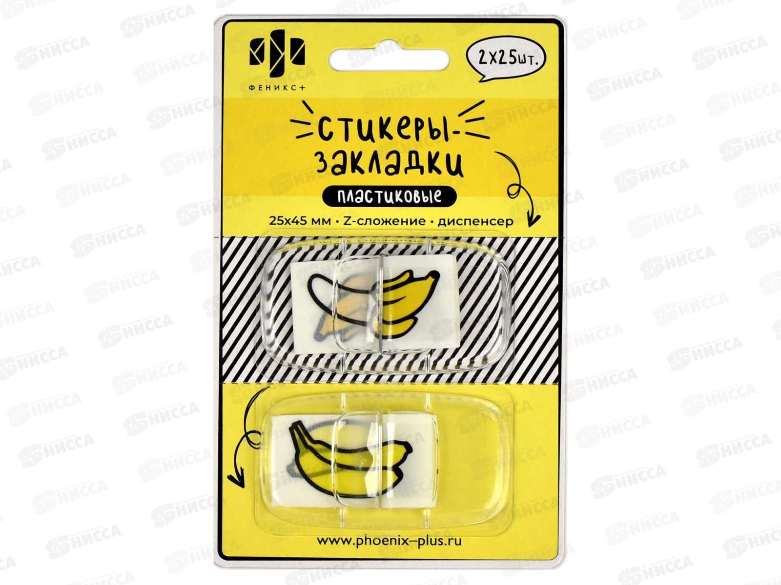 Стикеры-закладки пластиковые ФЕН  50шт, Банан,65197*12