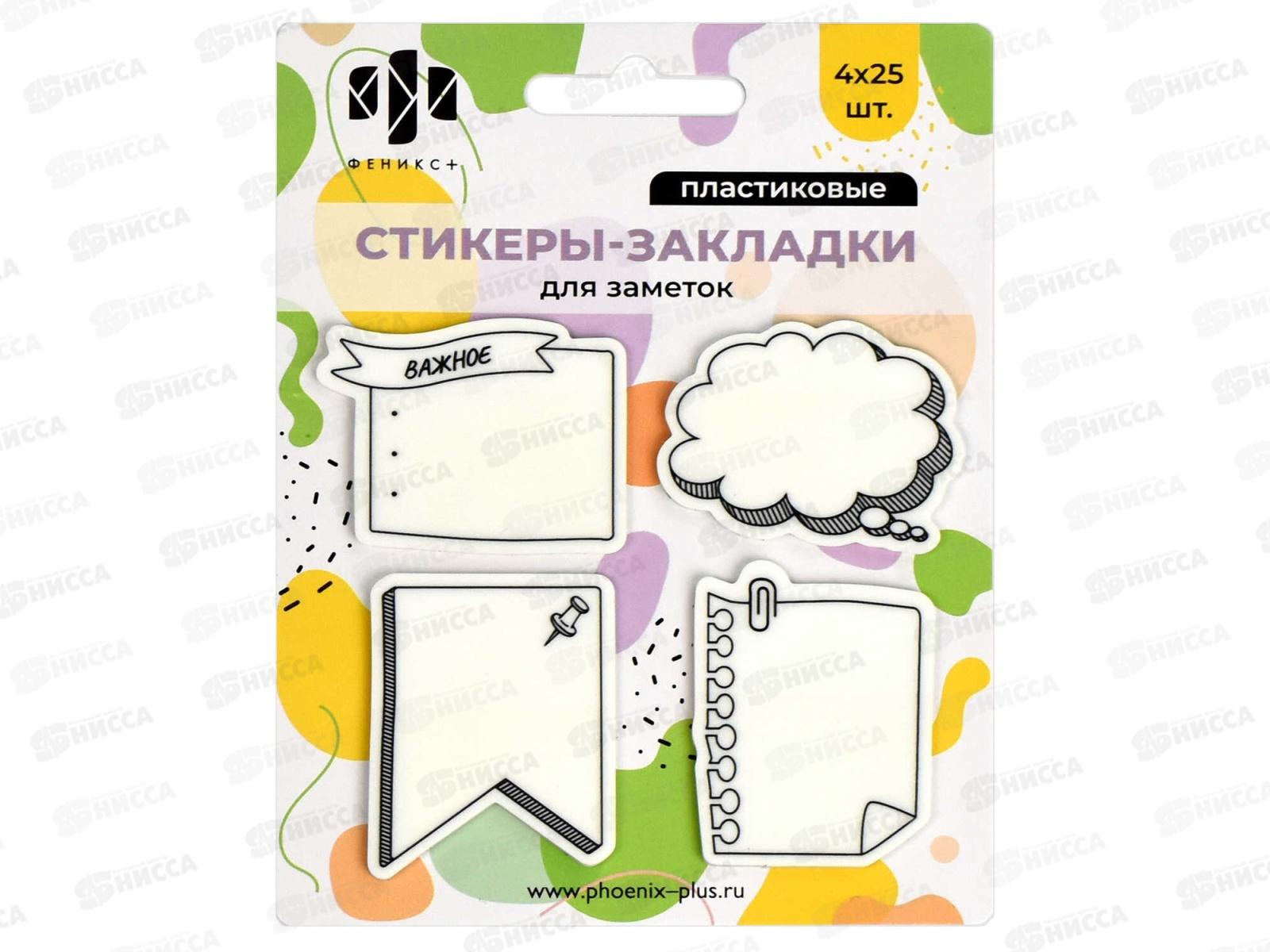 Стикеры-закладки пластиковые ФЕН  100шт,Заметки,65184*12