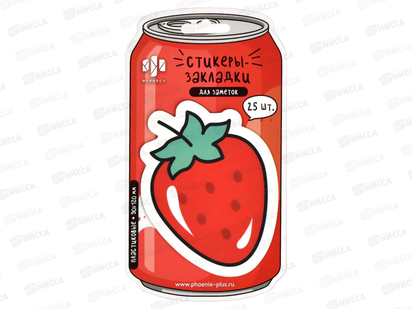 Стикеры-закладки пластиковые ФЕН  25шт,Клубника,65192*12