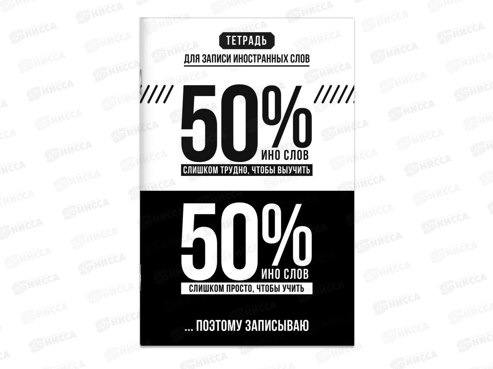 Словарь для записи иностранных слов ФЕН Фразы с характером,67523*60