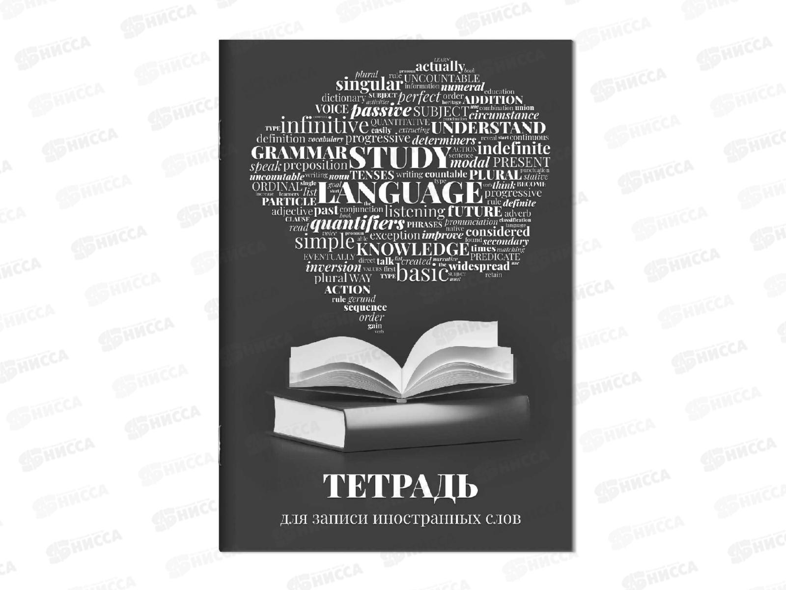 Словарь для записи иностранных слов ФЕН Словарь,67527*60