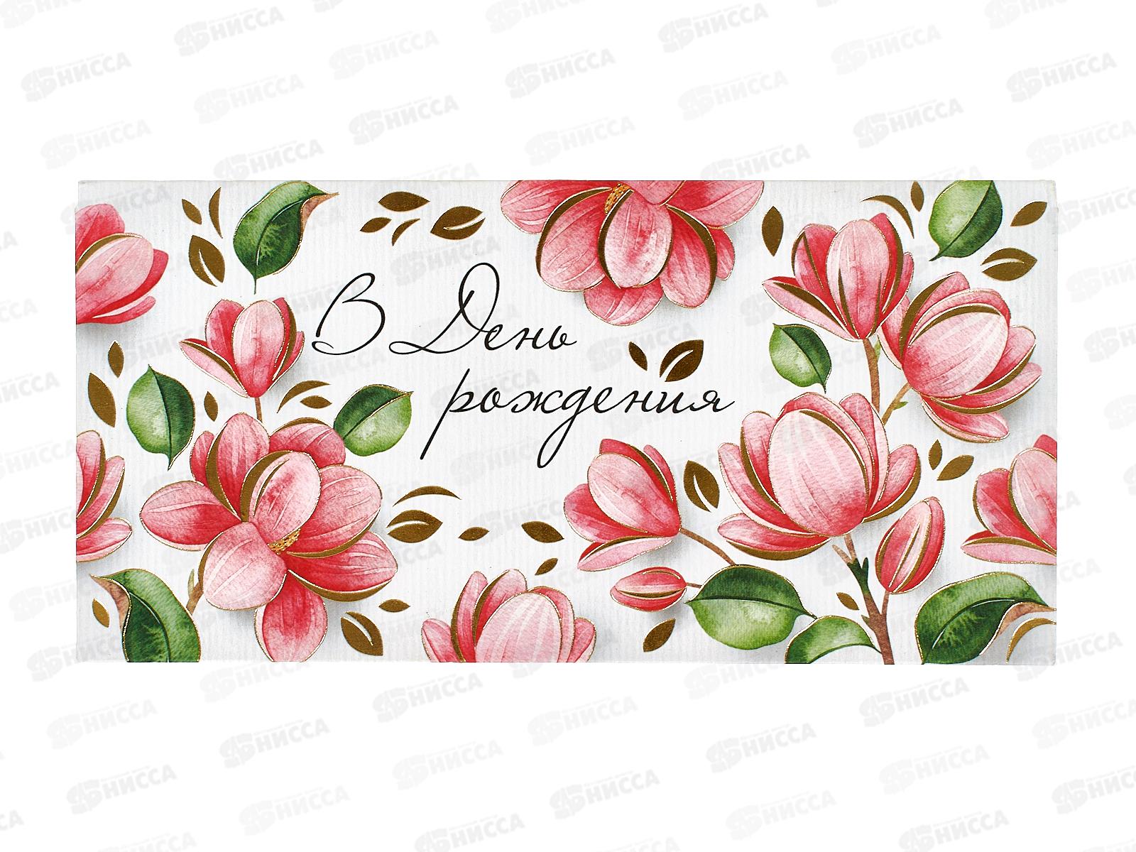 Конверт для денег ИП &quotВ День рождения!&quot 41.956.00 *10