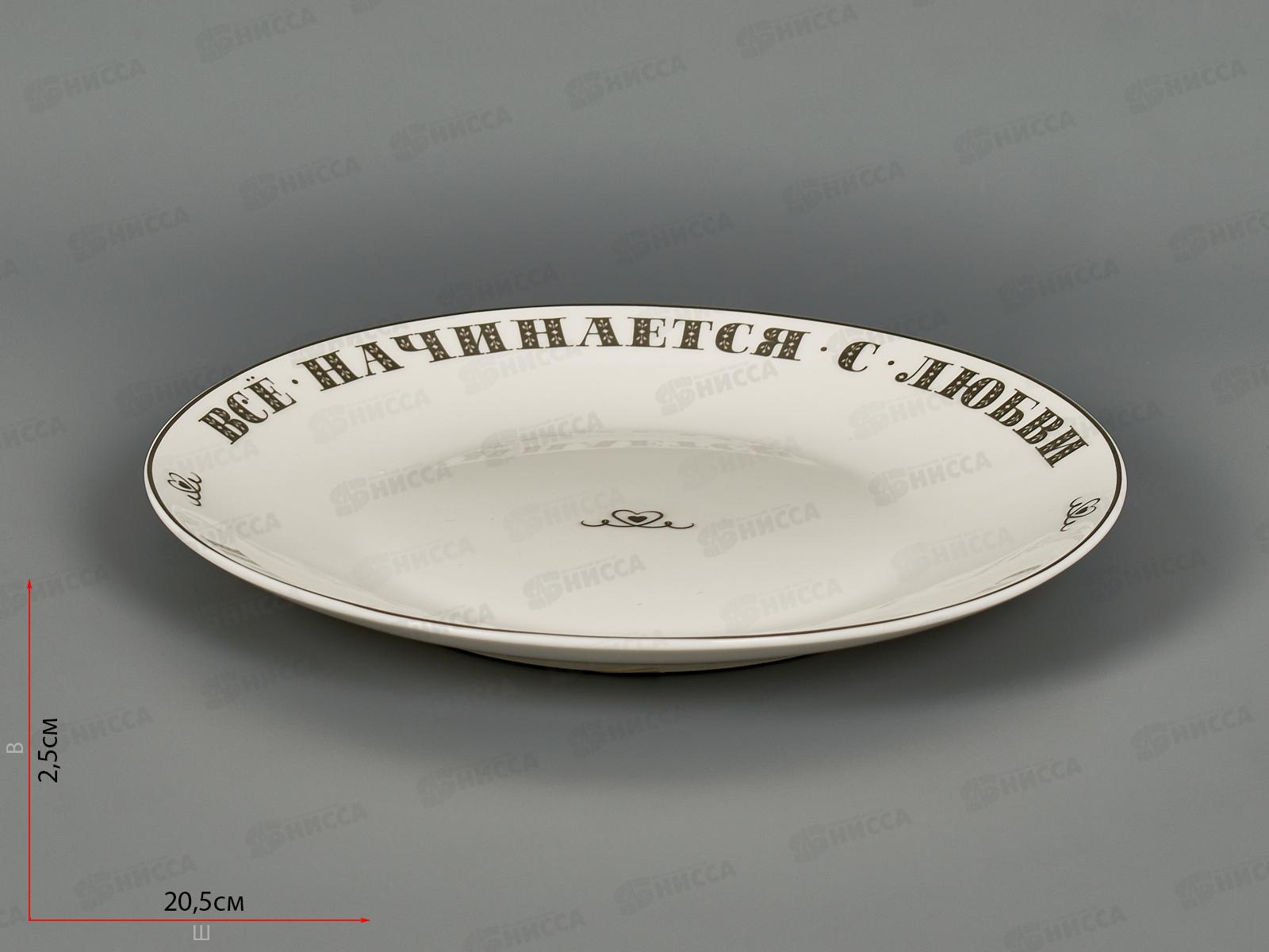 Тарелка закусочная  Хорошо быть дома 20,5см 87-297