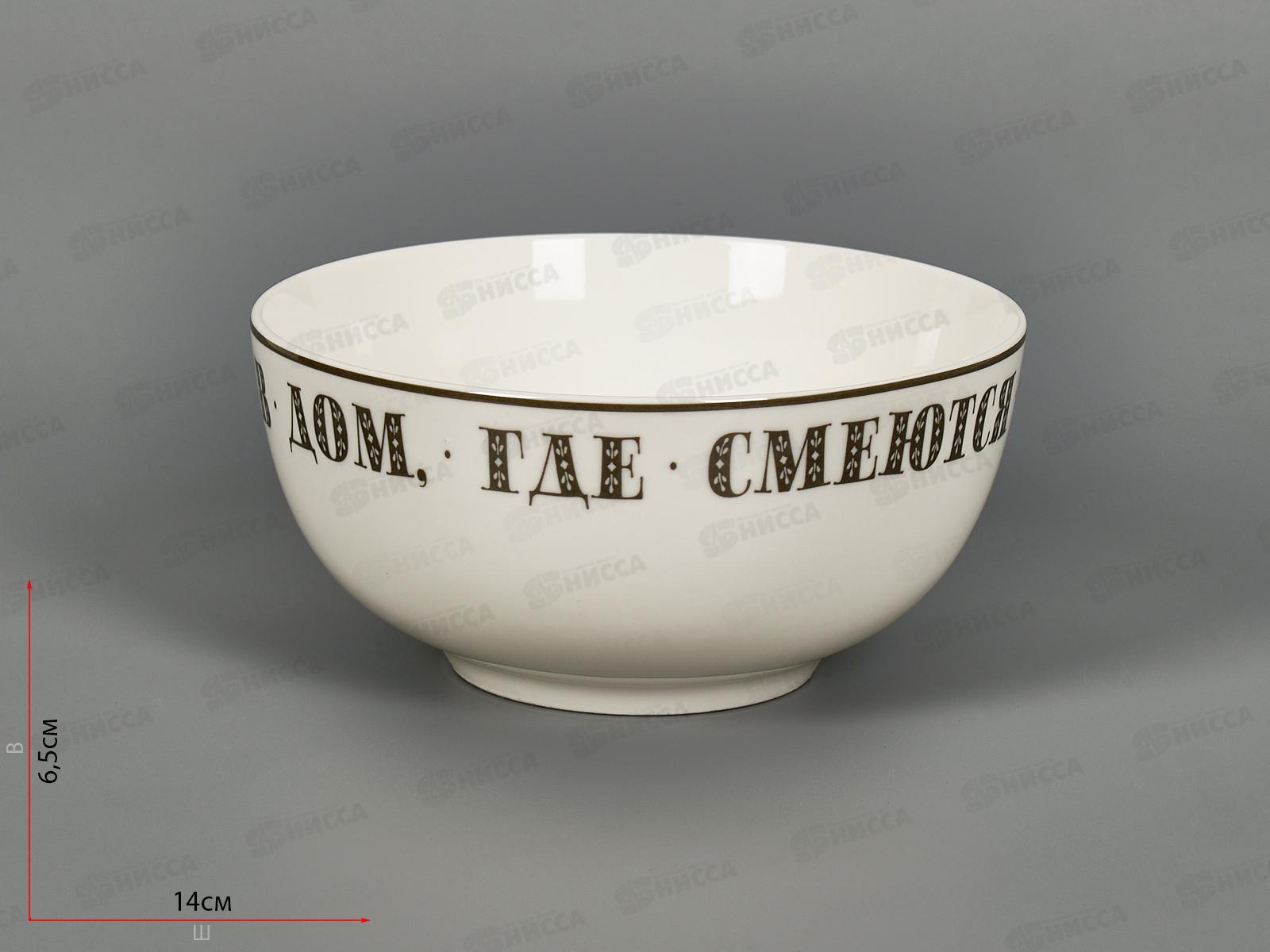 Салатник-тарелка суповая  Хорошо быть дома 14см 87-298