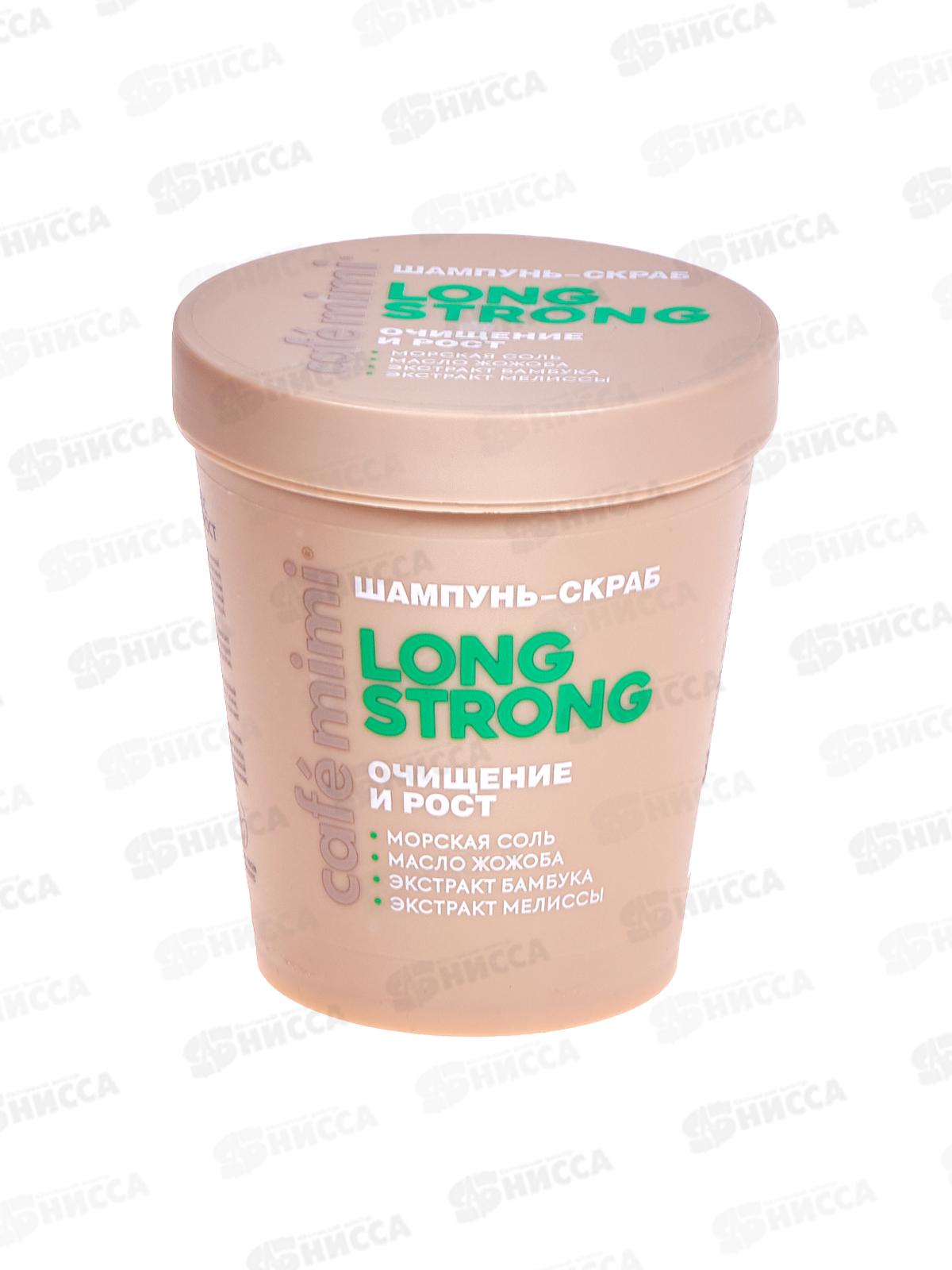 Кафе Мими CLS Шампунь-скраб для волос Очищение и рост 310г 561113 *8
