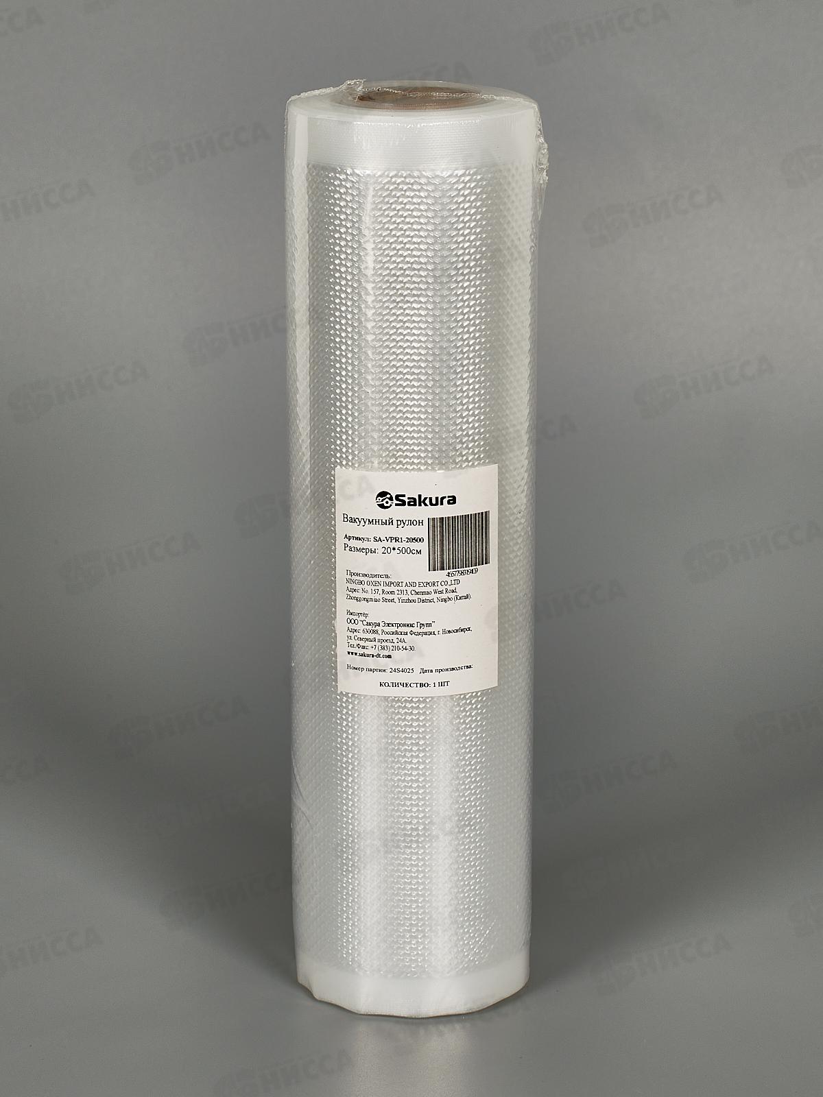 Вакуумные пакеты SA-VPR1-20500 20*500см 1шт