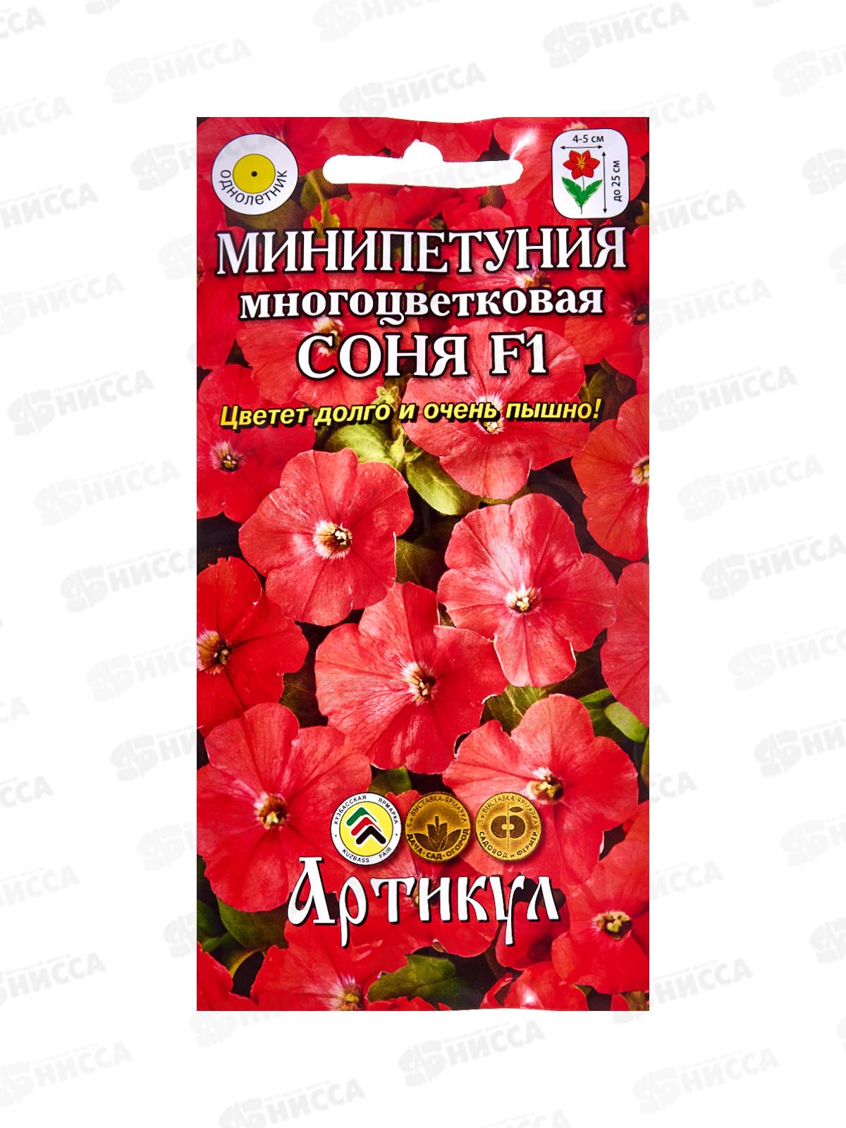 Петуния Соня мини мн-цв F1 10шт *10  АРТ +