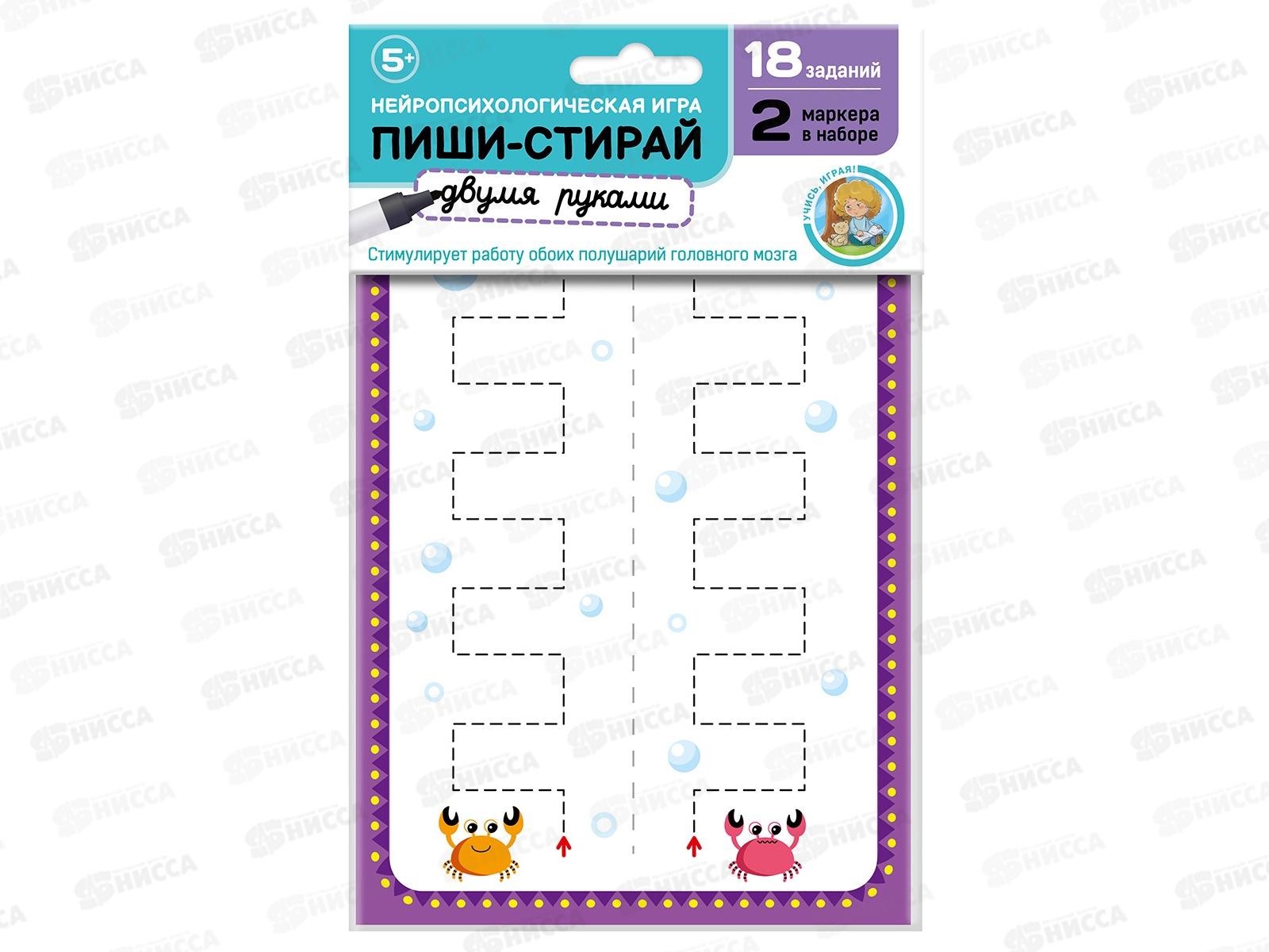 Игра развивающая &quotПиши-стирай двумя руками&quot набор №1, 05244 *10