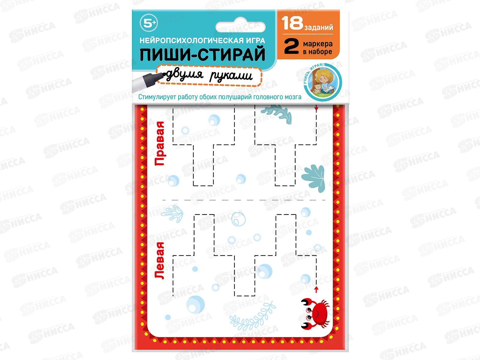 Игра развивающая &quotПиши-стирай двумя руками&quot набор №2, 05245 *10