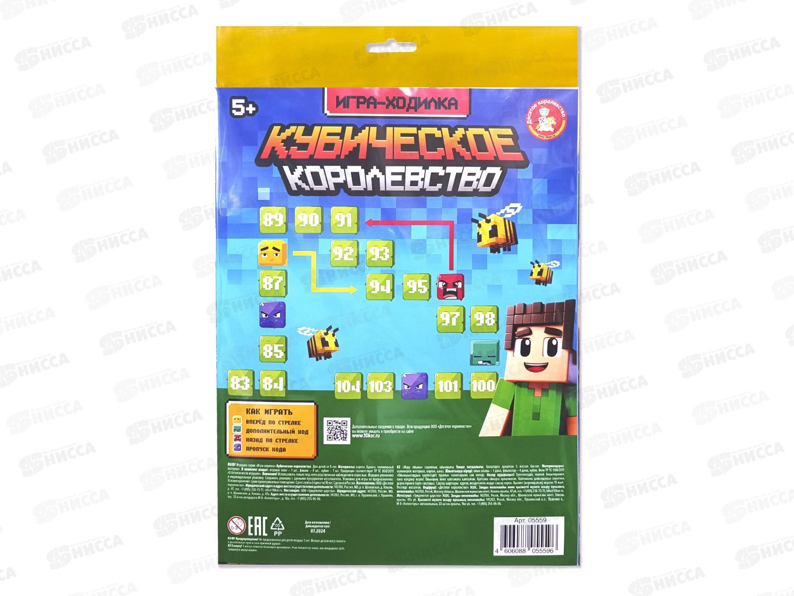 Игра настольная ходилка &quotКубическое королевство&quot 05559